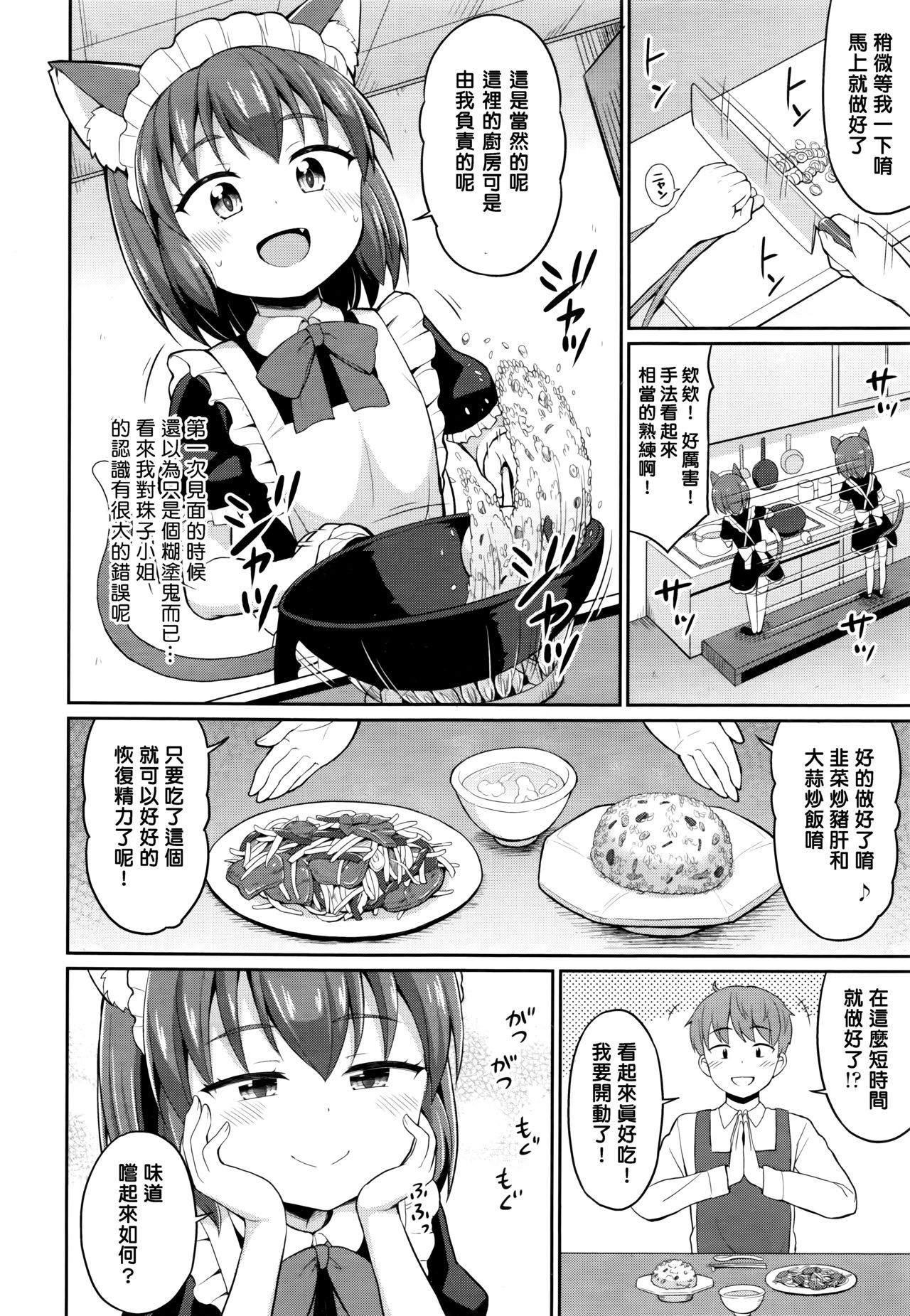 [Youta] Cafe Eternal e Youkoso! Ch. 2 (Towako 6) [Chinese] [oxt04389漢化]