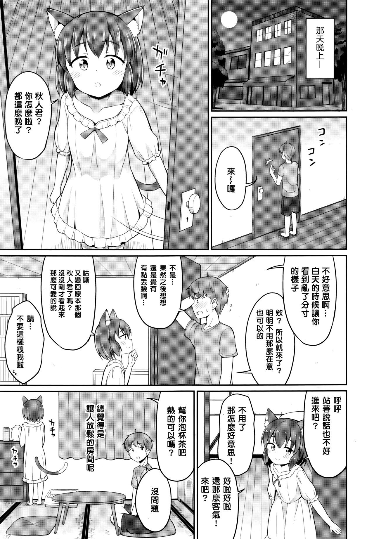 [Youta] Cafe Eternal e Youkoso! Ch. 2 (Towako 6) [Chinese] [oxt04389漢化]