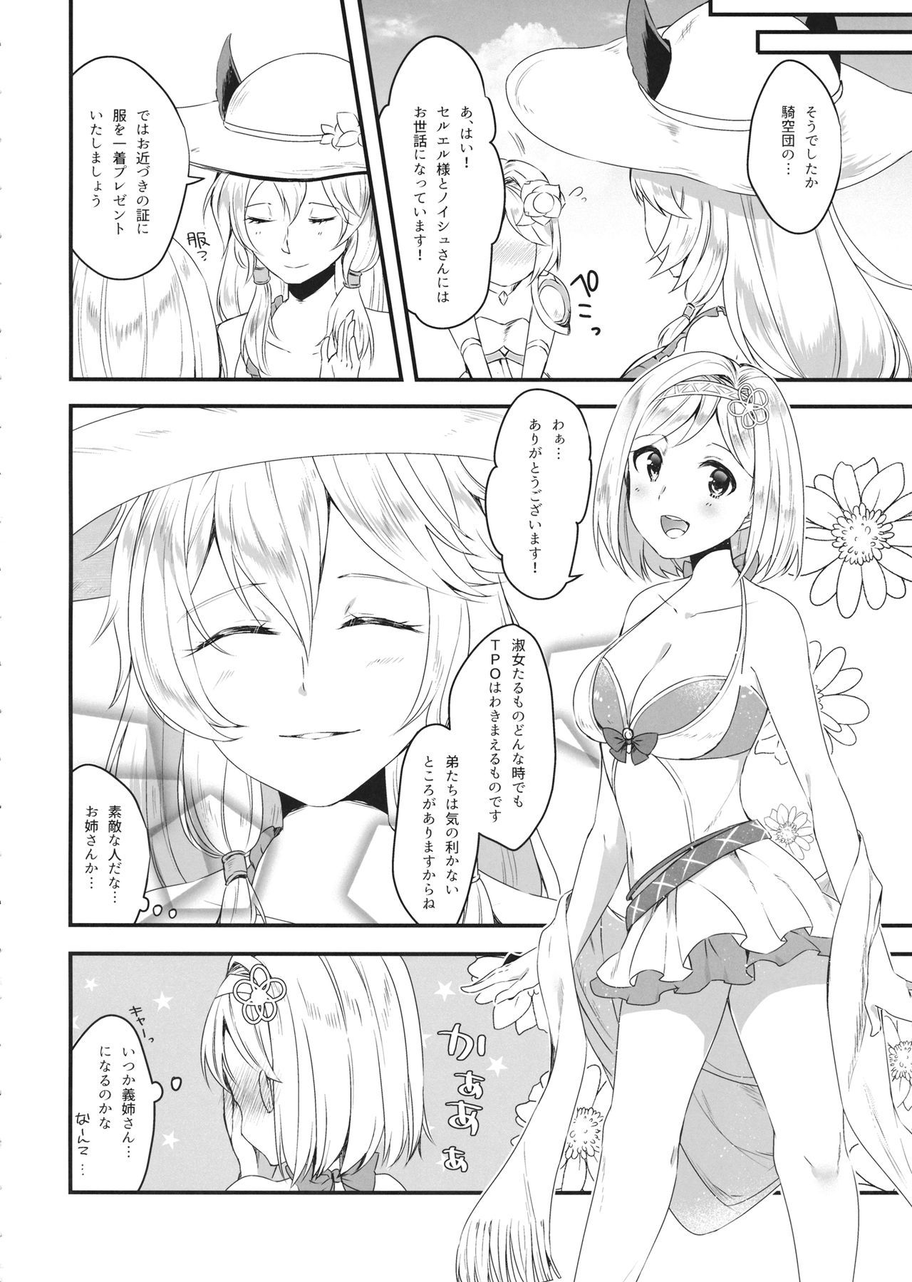 (C94) [Sudachic (Shiono Maki)] Djeeta-chan wa Ouji-sama no Koto ga Suki 2 ~Mizugi de Icha Love Hen~ (Granblue Fantasy)