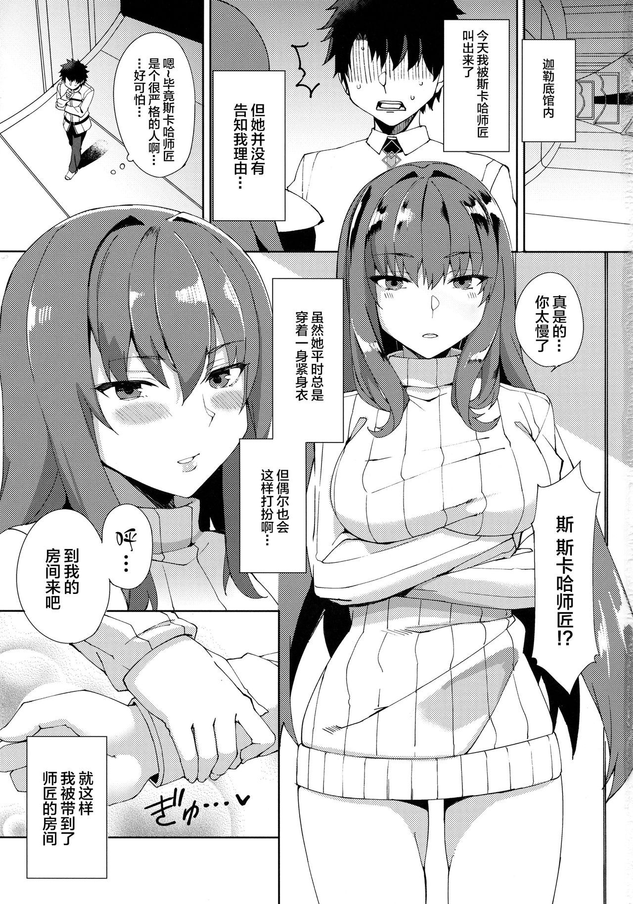 (COMIC1☆13) [Nukotigura (Nekonose Hajime)] Scathach ga Amaesasete Kureru (Fate/Grand Order) [Chinese] [黎欧x新桥月白日语社]