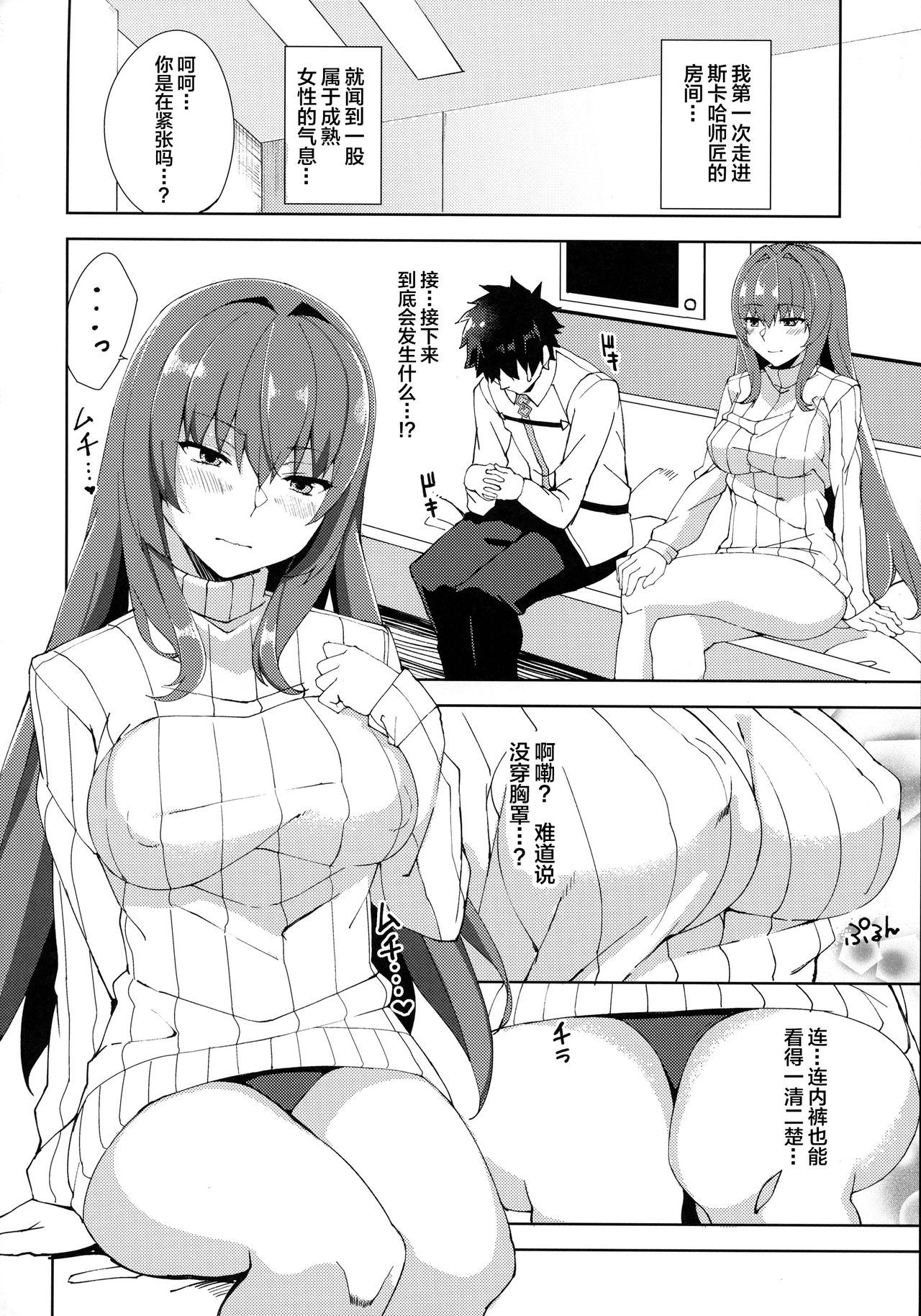 (COMIC1☆13) [Nukotigura (Nekonose Hajime)] Scathach ga Amaesasete Kureru (Fate/Grand Order) [Chinese] [黎欧x新桥月白日语社]