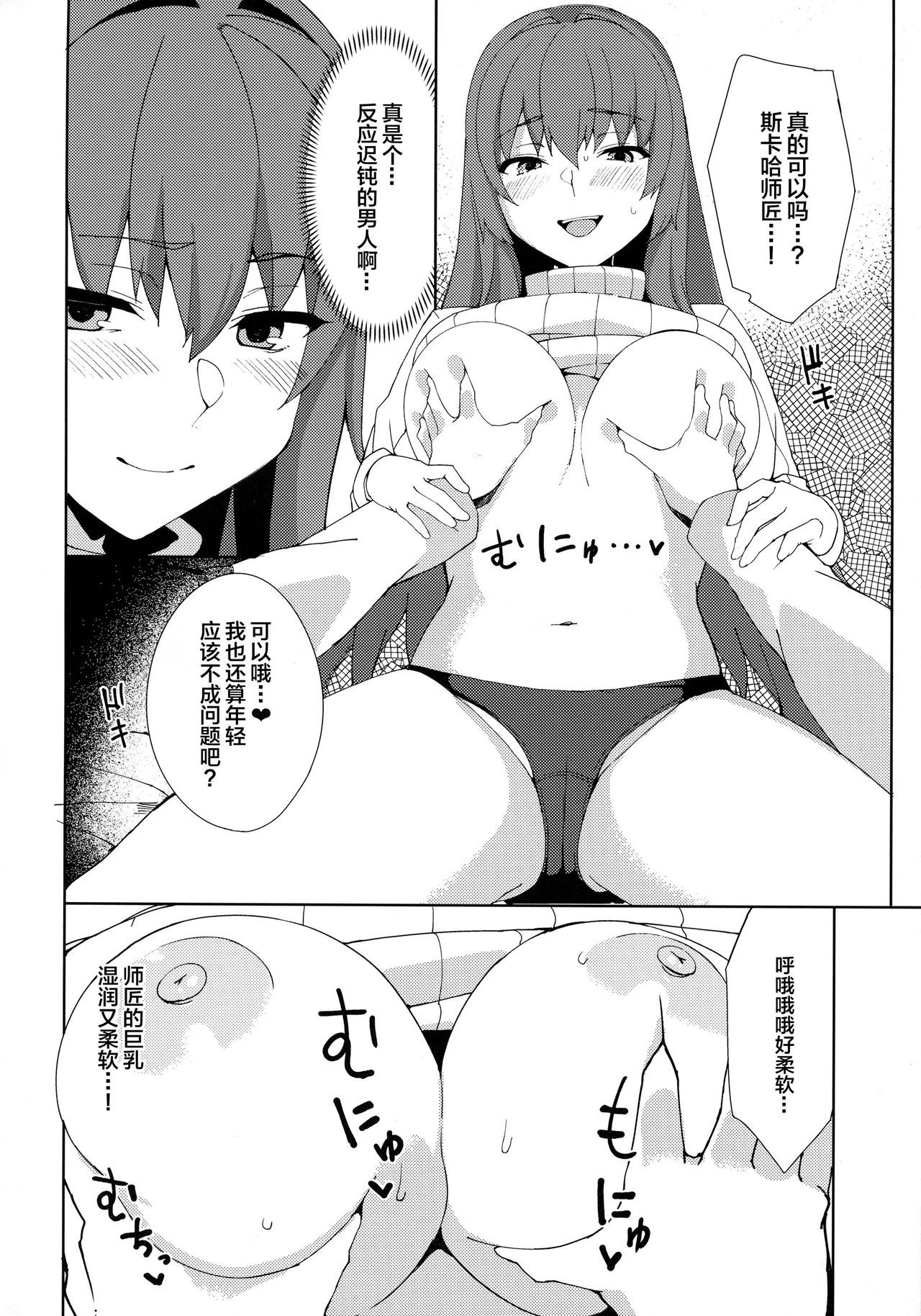 (COMIC1☆13) [Nukotigura (Nekonose Hajime)] Scathach ga Amaesasete Kureru (Fate/Grand Order) [Chinese] [黎欧x新桥月白日语社]