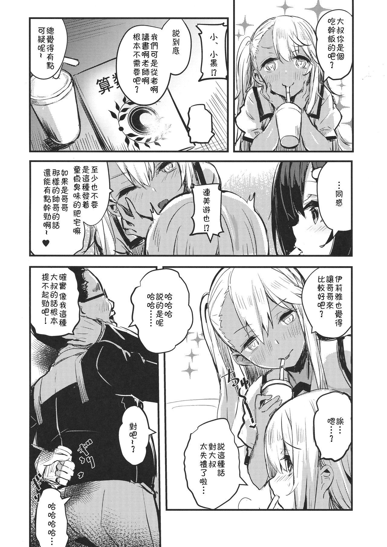 (C96) [kanemasita (Kaneta)] Ojisan no Illya-chan (Fate/Grand Order) [Chinese] [残碑日月个人汉化]