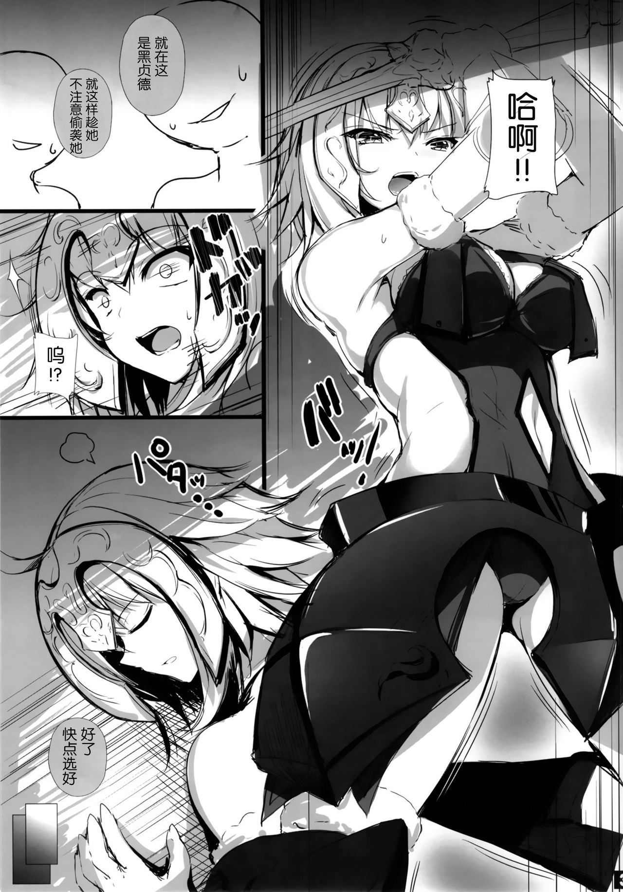 (C96) [Migumigu-sou (Dokkoi Migumigu)] Jeanne Alter no Ochiru Sama (Fate/Grand Order) [Chinese] [靴下汉化组]