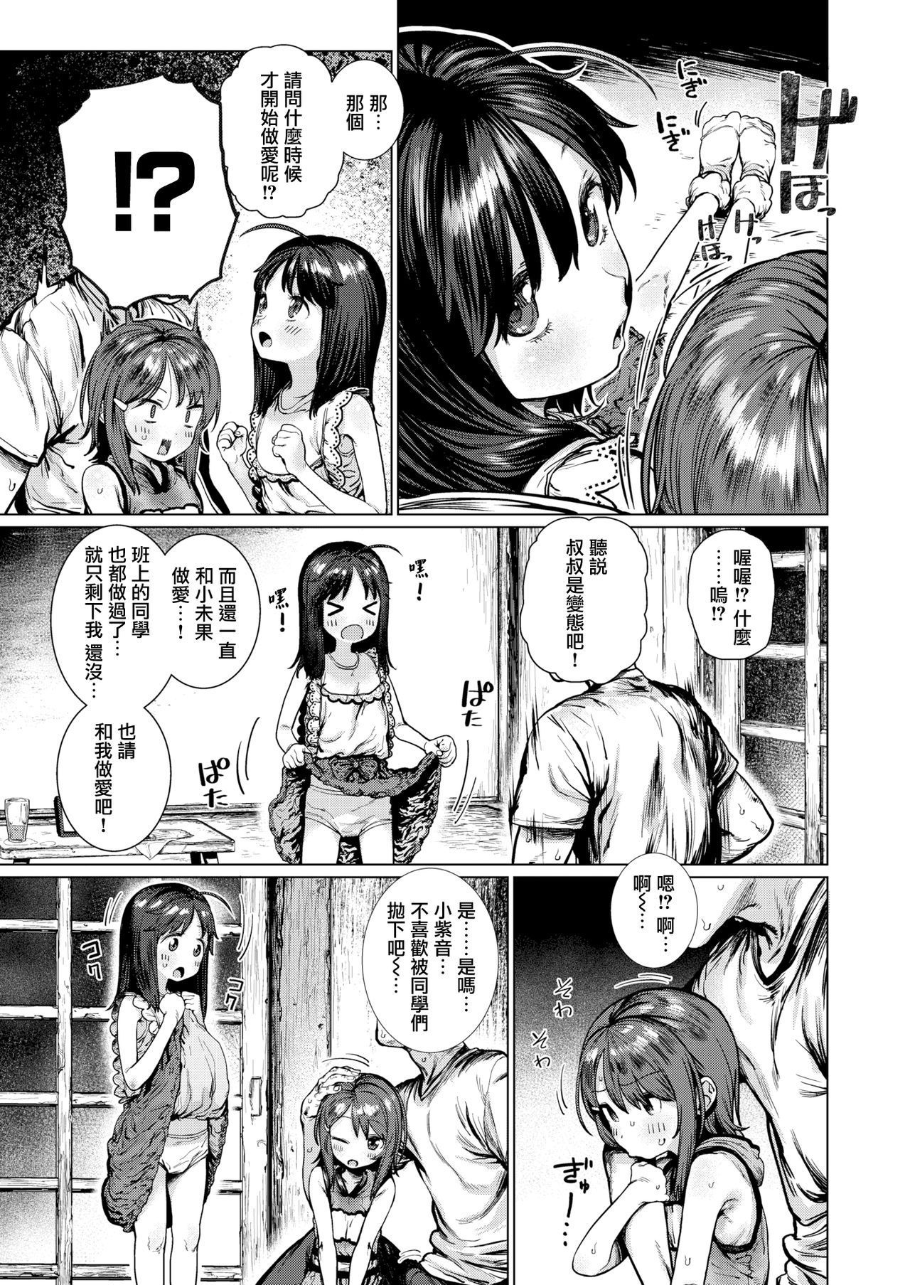 [Hishigata Tomaru] Yaritai Zakari! (COMIC X-EROS #70) [Chinese] [無邪気漢化組] [Digital]