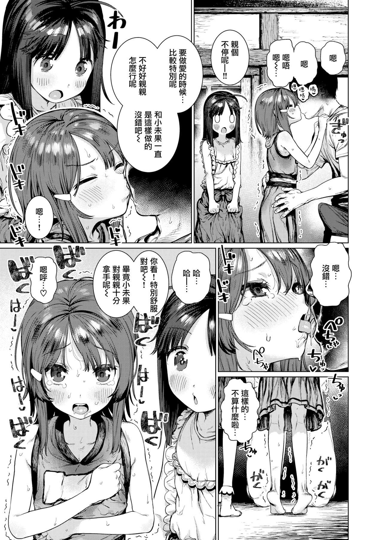 [Hishigata Tomaru] Yaritai Zakari! (COMIC X-EROS #70) [Chinese] [無邪気漢化組] [Digital]