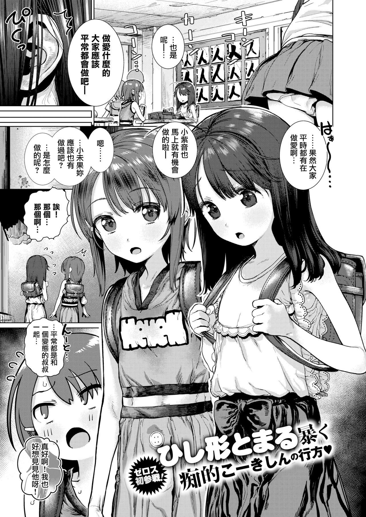 [Hishigata Tomaru] Yaritai Zakari! (COMIC X-EROS #70) [Chinese] [無邪気漢化組] [Digital]