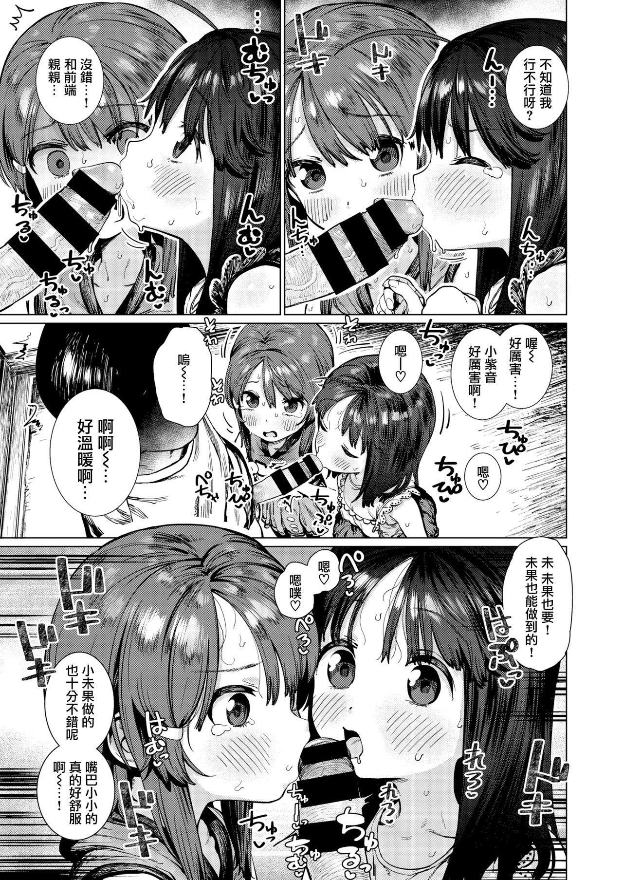 [Hishigata Tomaru] Yaritai Zakari! (COMIC X-EROS #70) [Chinese] [無邪気漢化組] [Digital]