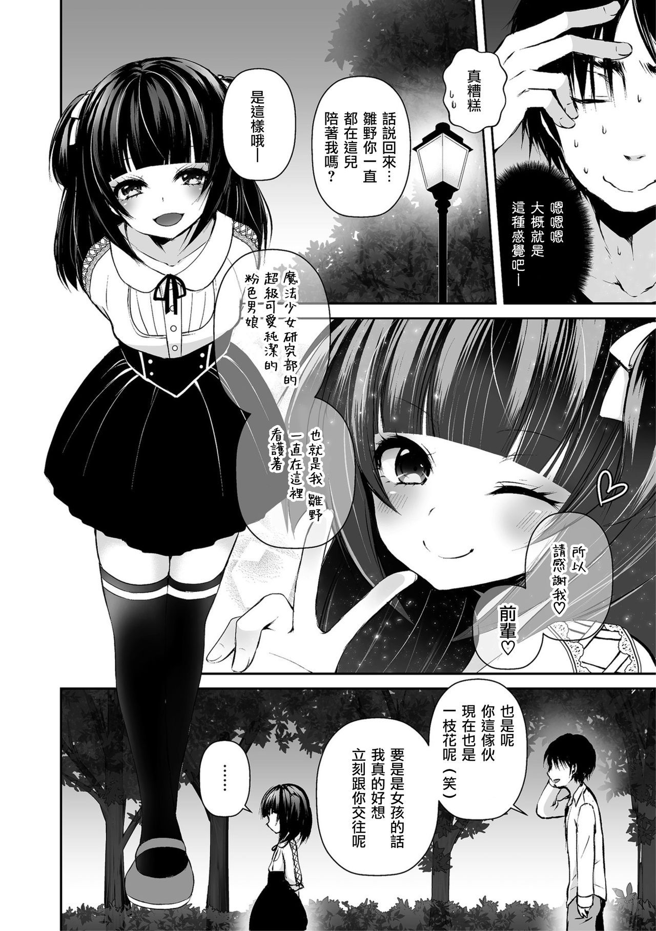 [汐焼あゆ] オタサーの男姫ひなのくん (しこたま) [Chinese] [瑞树汉化组] [Digital]