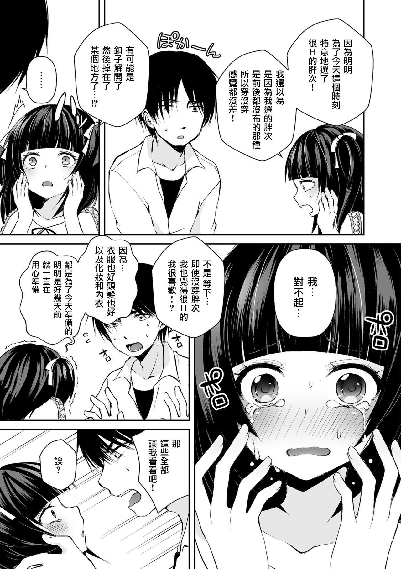 [汐焼あゆ] オタサーの男姫ひなのくん (しこたま) [Chinese] [瑞树汉化组] [Digital]