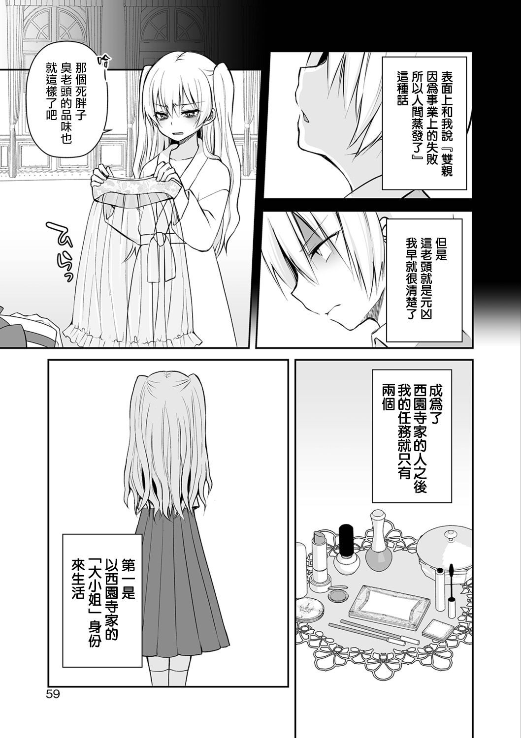 [汐焼あゆ] 西園寺家のお嬢様 (オトコのコHEAVEN'S DOOR 9) [Chinese] [瑞树汉化组] [Digital]