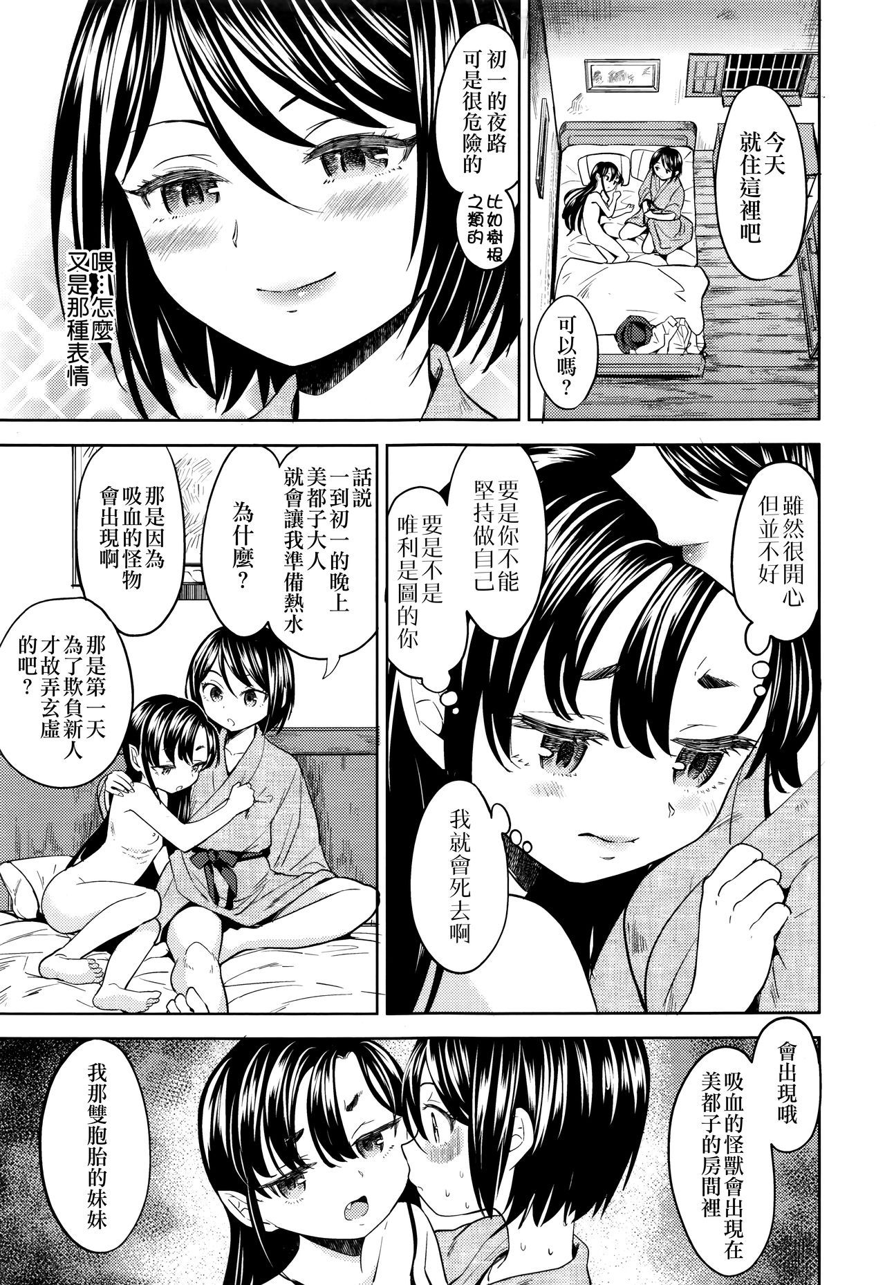 [Ayane] Mochizuki Ketsueki Kenkyuujo no Musume Ch. 3 (Towako Nana) [Chinese] [沒有漢化]