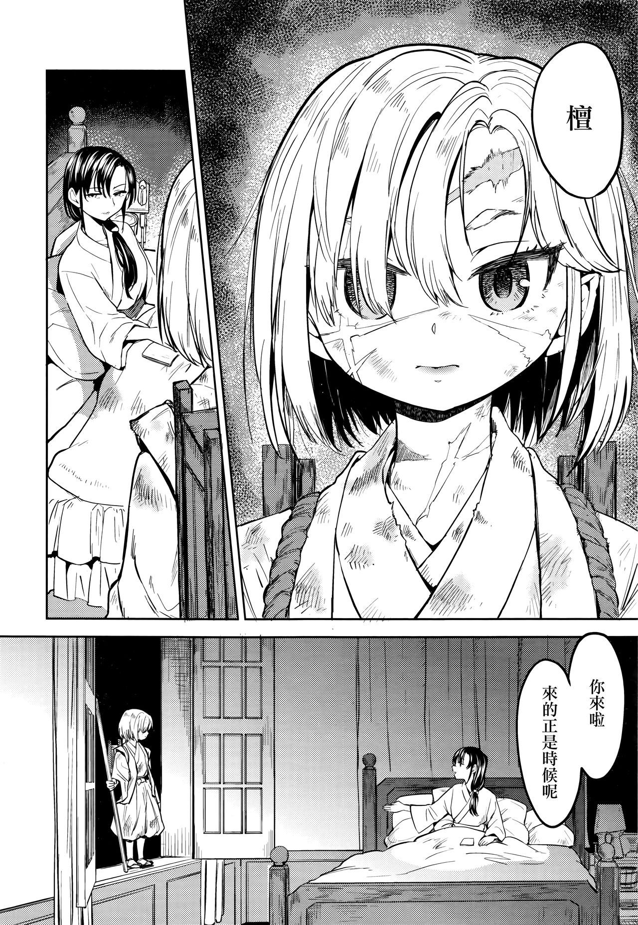 [Ayane] Mochizuki Ketsueki Kenkyuujo no Musume Ch. 3 (Towako Nana) [Chinese] [沒有漢化]