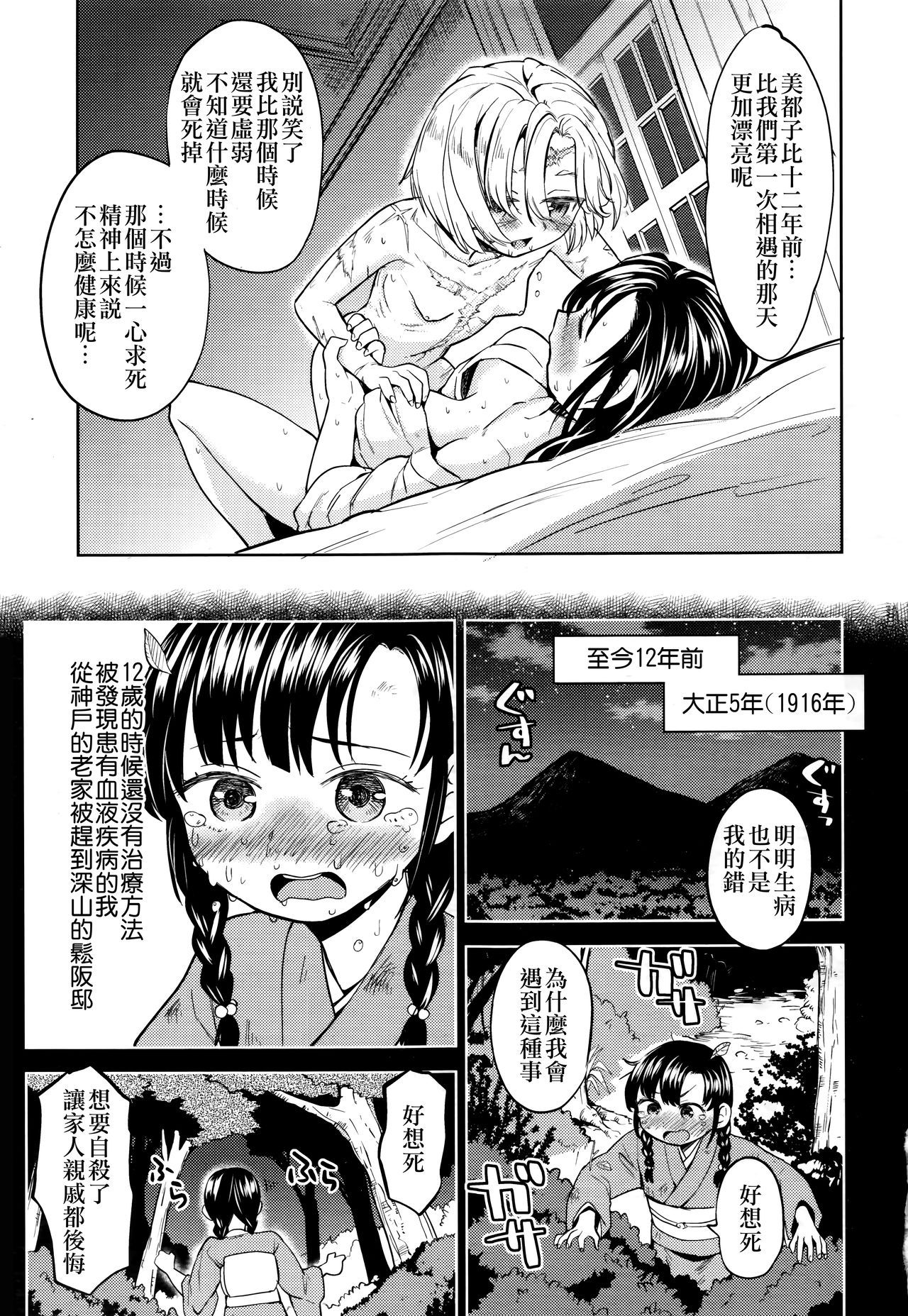 [Ayane] Mochizuki Ketsueki Kenkyuujo no Musume Ch. 3 (Towako Nana) [Chinese] [沒有漢化]