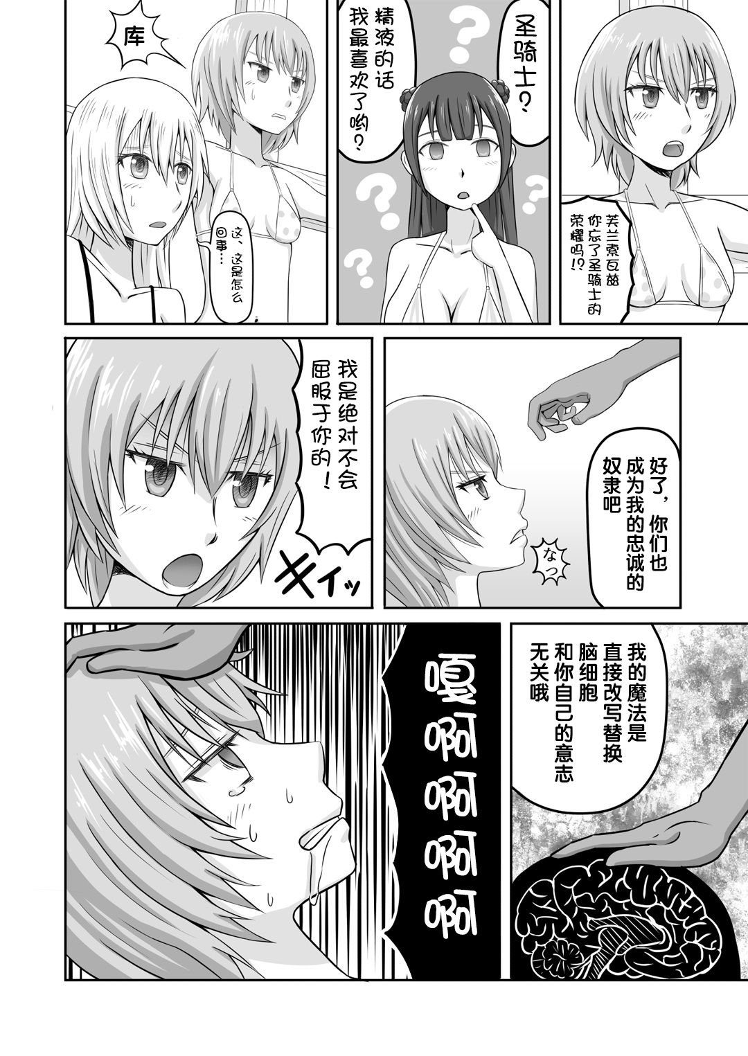 [KARAAGE BOOKS] Kareshi Mochi no Seikishi-chan o Sennou Shite LoveLove no Aijin ni Shichau Hanashi [Chinese] [神官汉化组]