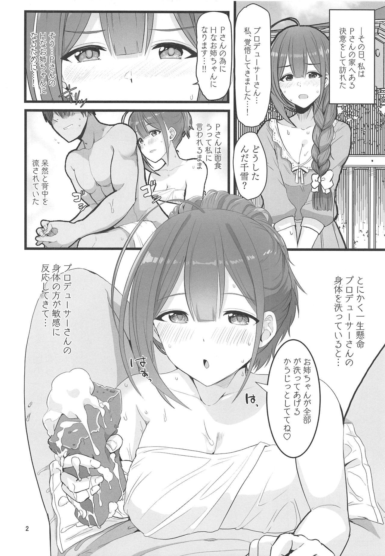 (Utahime Teien 20) [UPA24 (Upanishi.)] Watashi... P-san no H na Onee-chan ni Narimasu (THE iDOLM@STER: Shiny Colors)