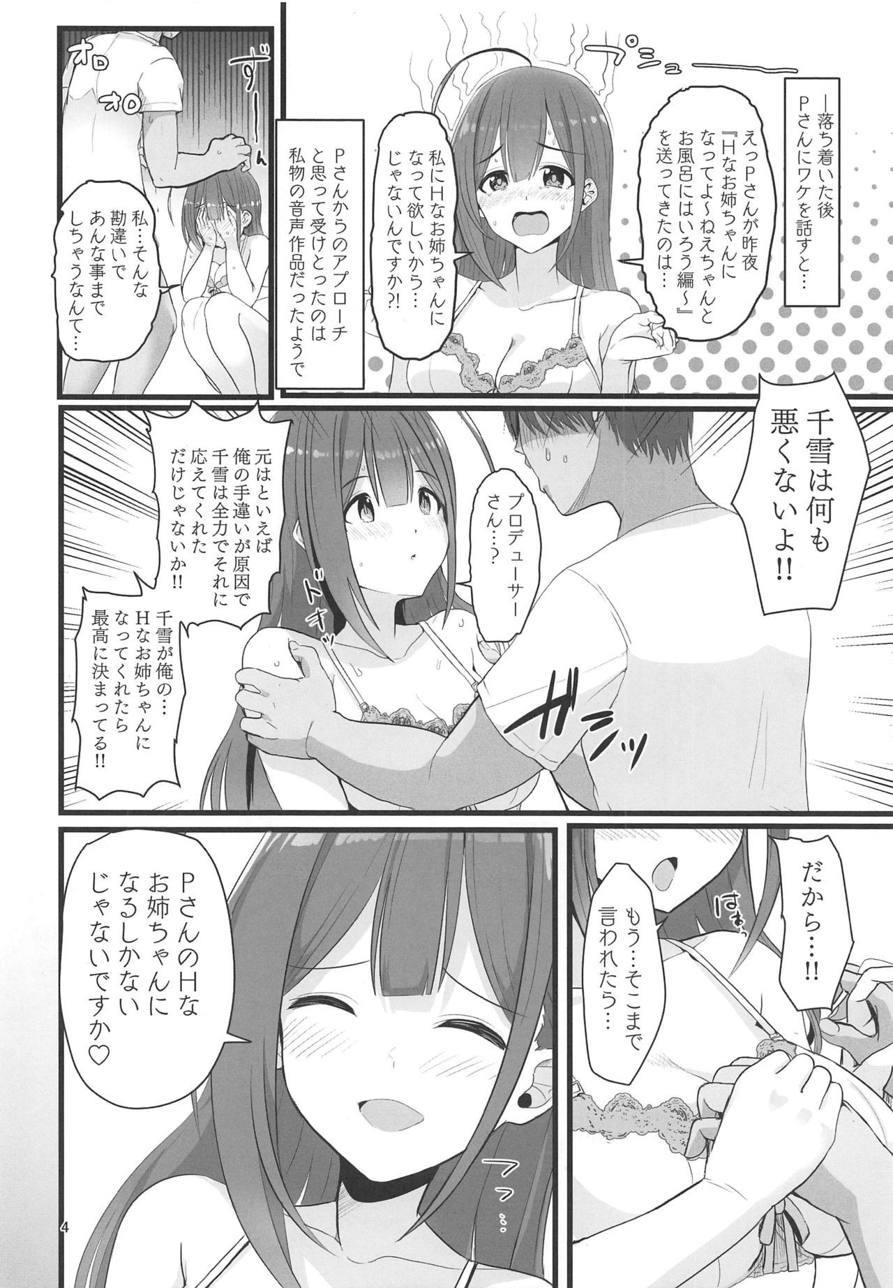 (Utahime Teien 20) [UPA24 (Upanishi.)] Watashi... P-san no H na Onee-chan ni Narimasu (THE iDOLM@STER: Shiny Colors)