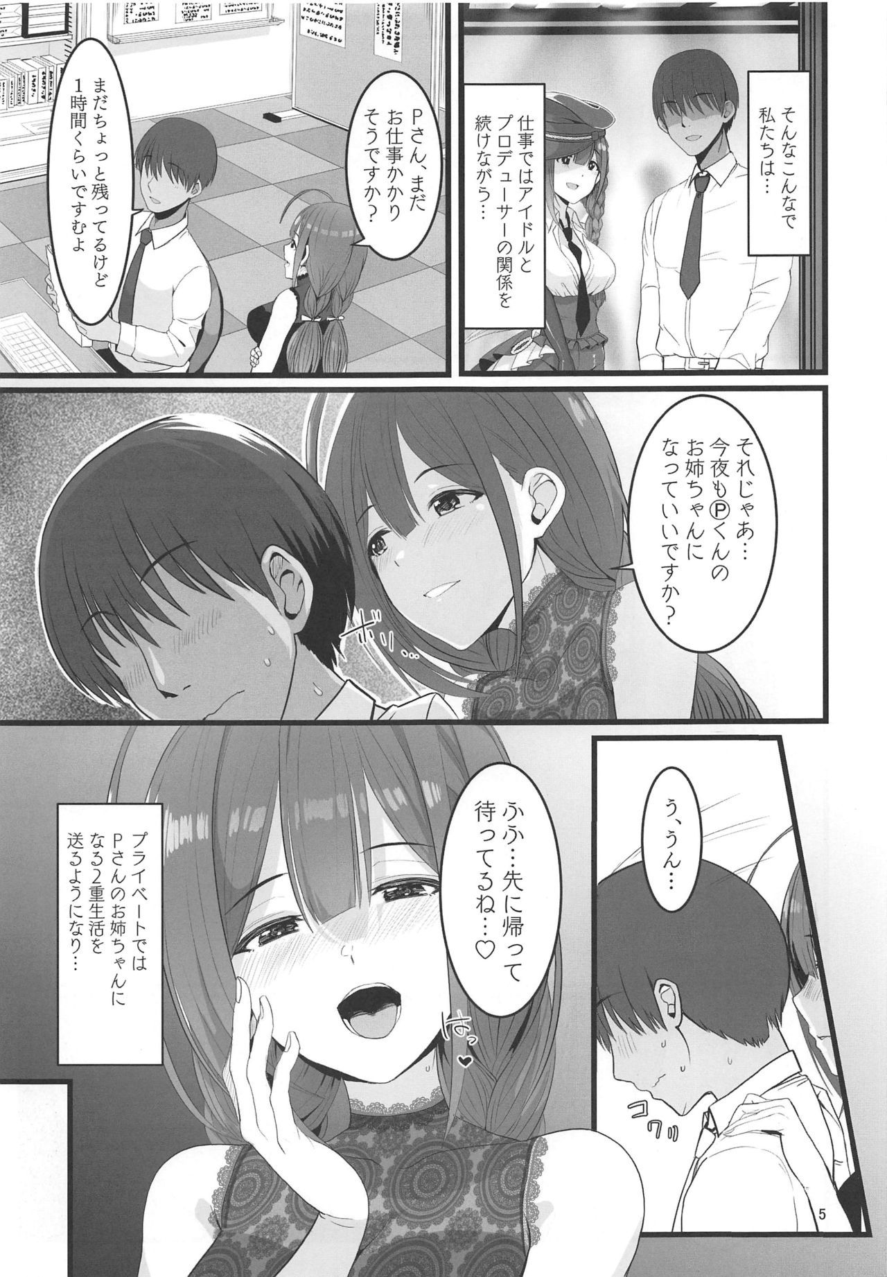 (Utahime Teien 20) [UPA24 (Upanishi.)] Watashi... P-san no H na Onee-chan ni Narimasu (THE iDOLM@STER: Shiny Colors)