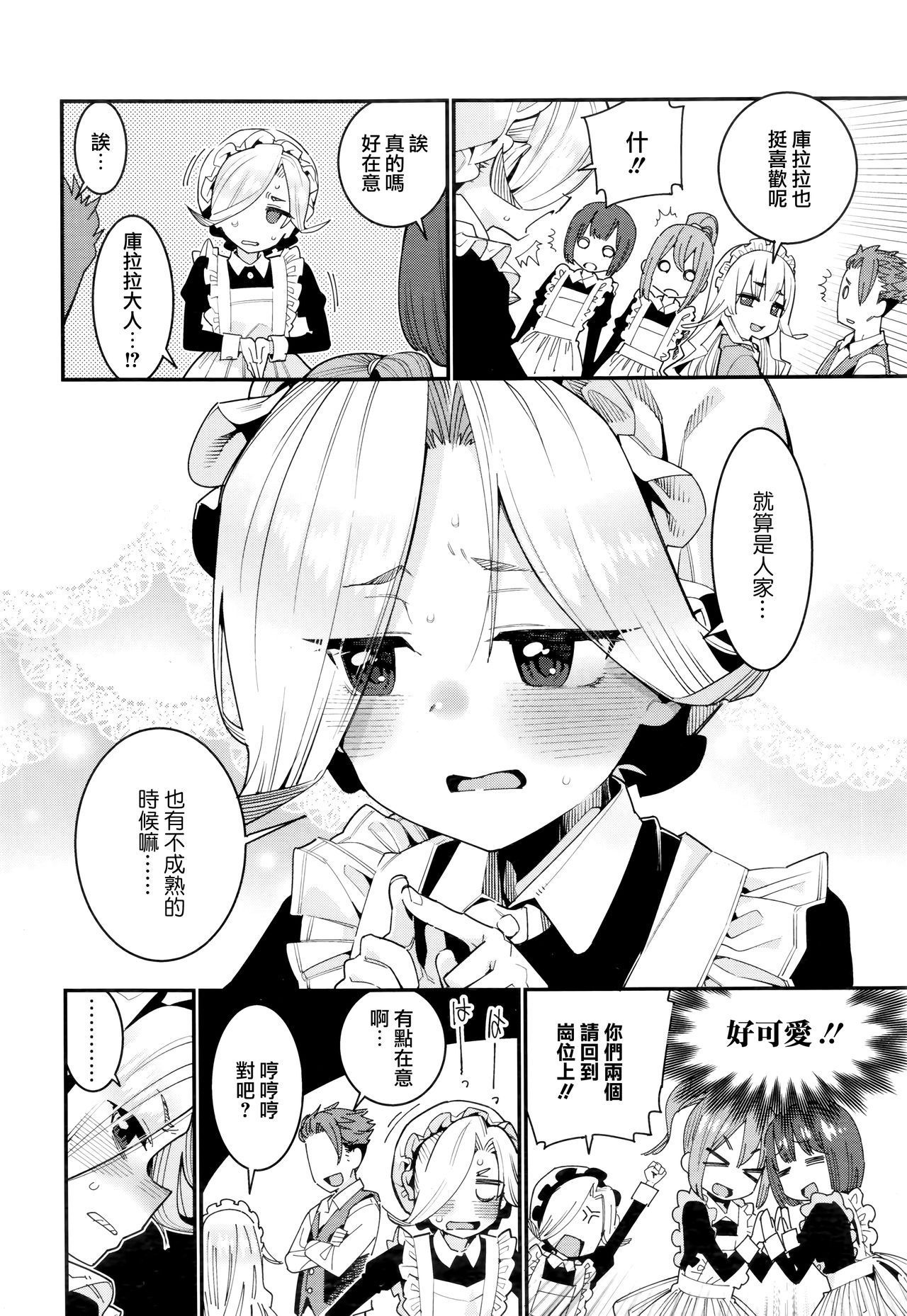 [Gengorou] Ie ni Tsuku You ~Chiisana Haha~ (Towako Nana) [Chinese] [山樱汉化]