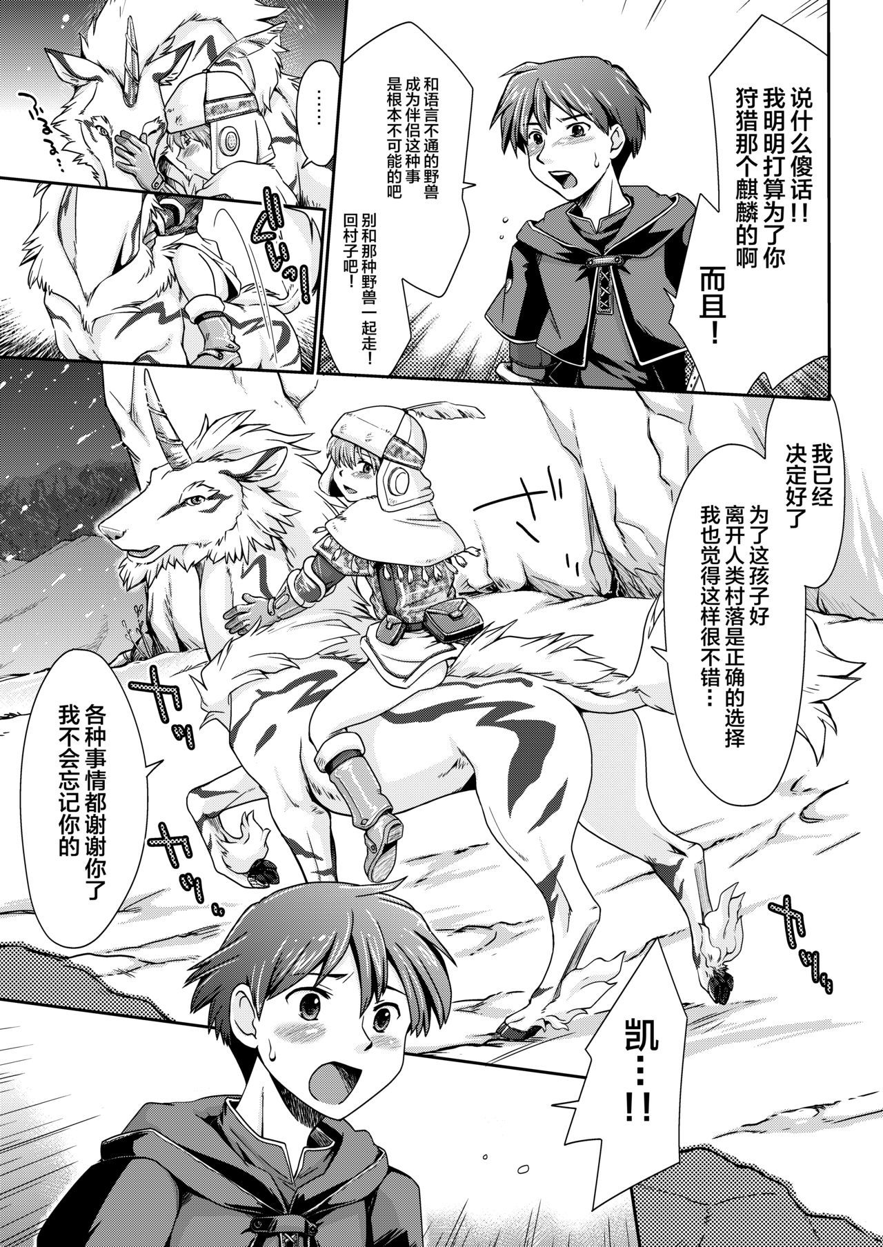 [Kuragakuya (Souko Souji)] Kirin to Narga to Hunter to (Monster Hunter) [Chinese] [逃亡者x新桥月白日语社汉化]