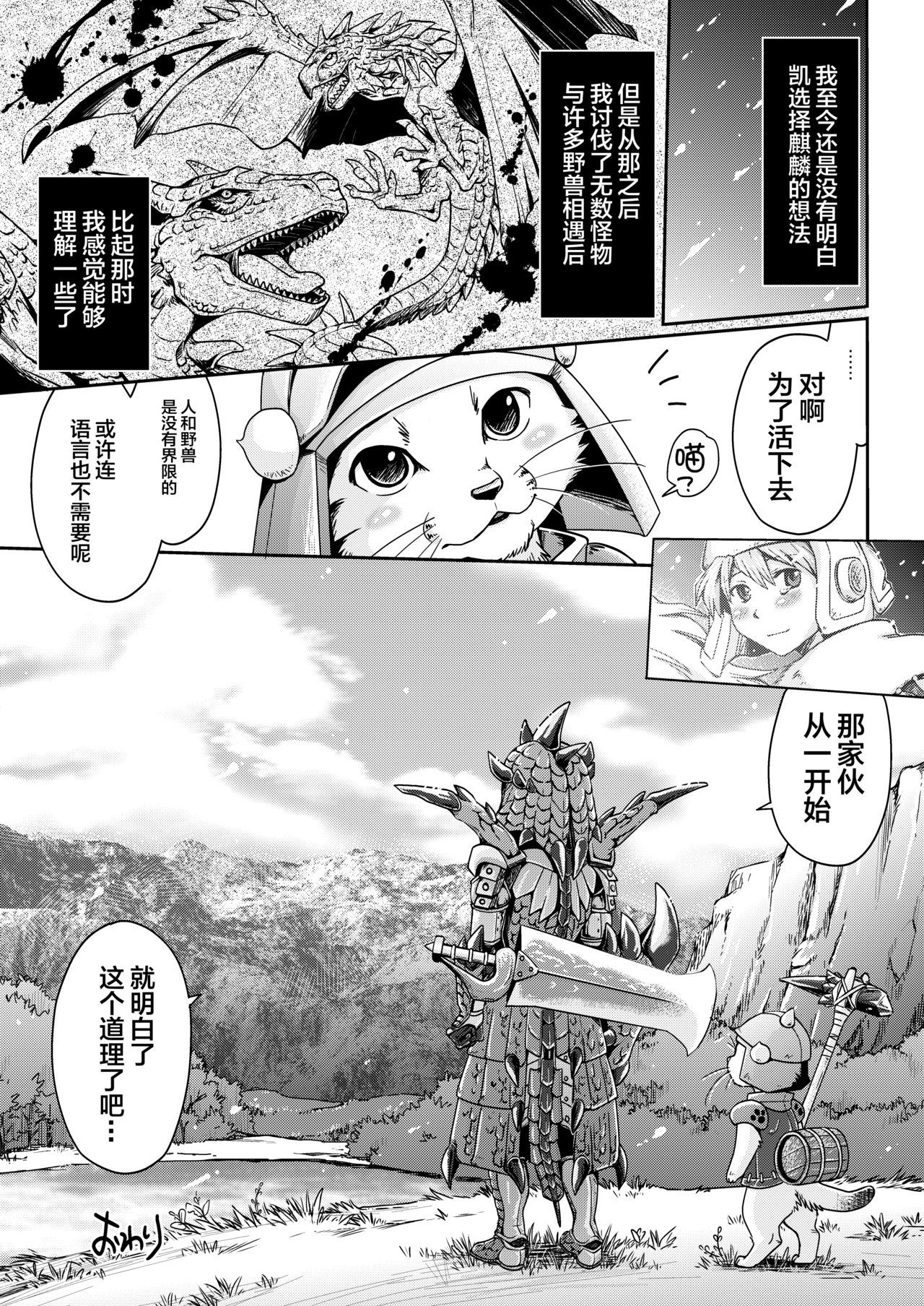 [Kuragakuya (Souko Souji)] Kirin to Narga to Hunter to (Monster Hunter) [Chinese] [逃亡者x新桥月白日语社汉化]