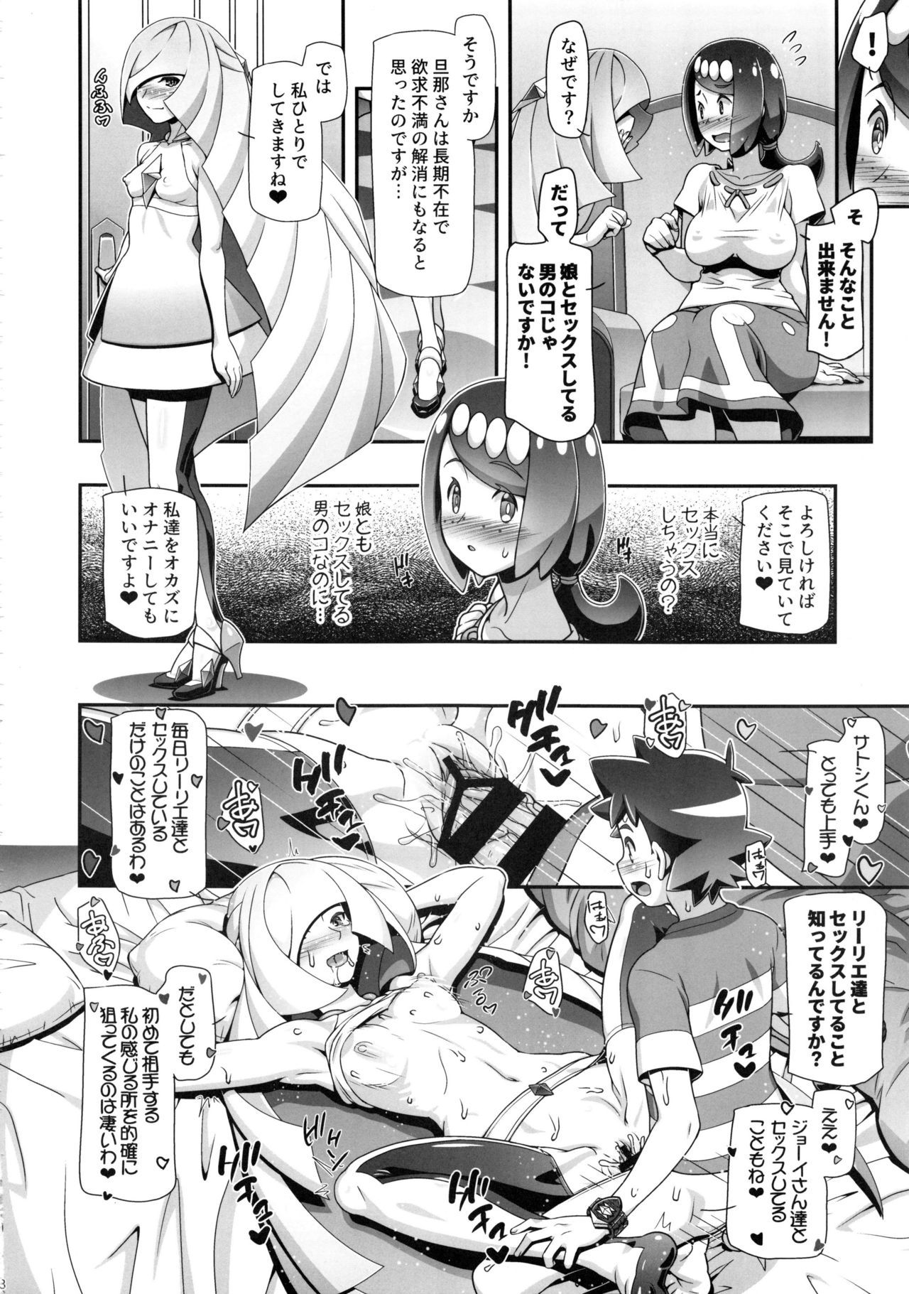 (C96) [Gambler Club (Kousaka Jun)] PM GALS Sun Moon Maman (Pokémon Sun and Moon)