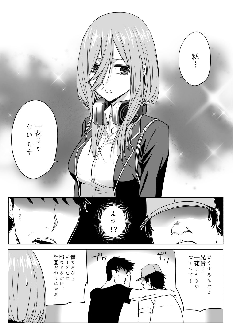 [Shirihito] Nakano ke bijin shimai shojo soushitsu (Gotoubun no Hanayome)