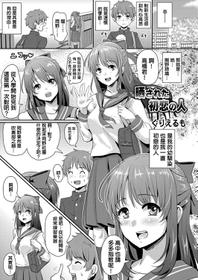 [Guglielmo] Sarasareta Hatsukoi no Hito (COMIC Magnum Vol. 71) [CHINESE][Digital]