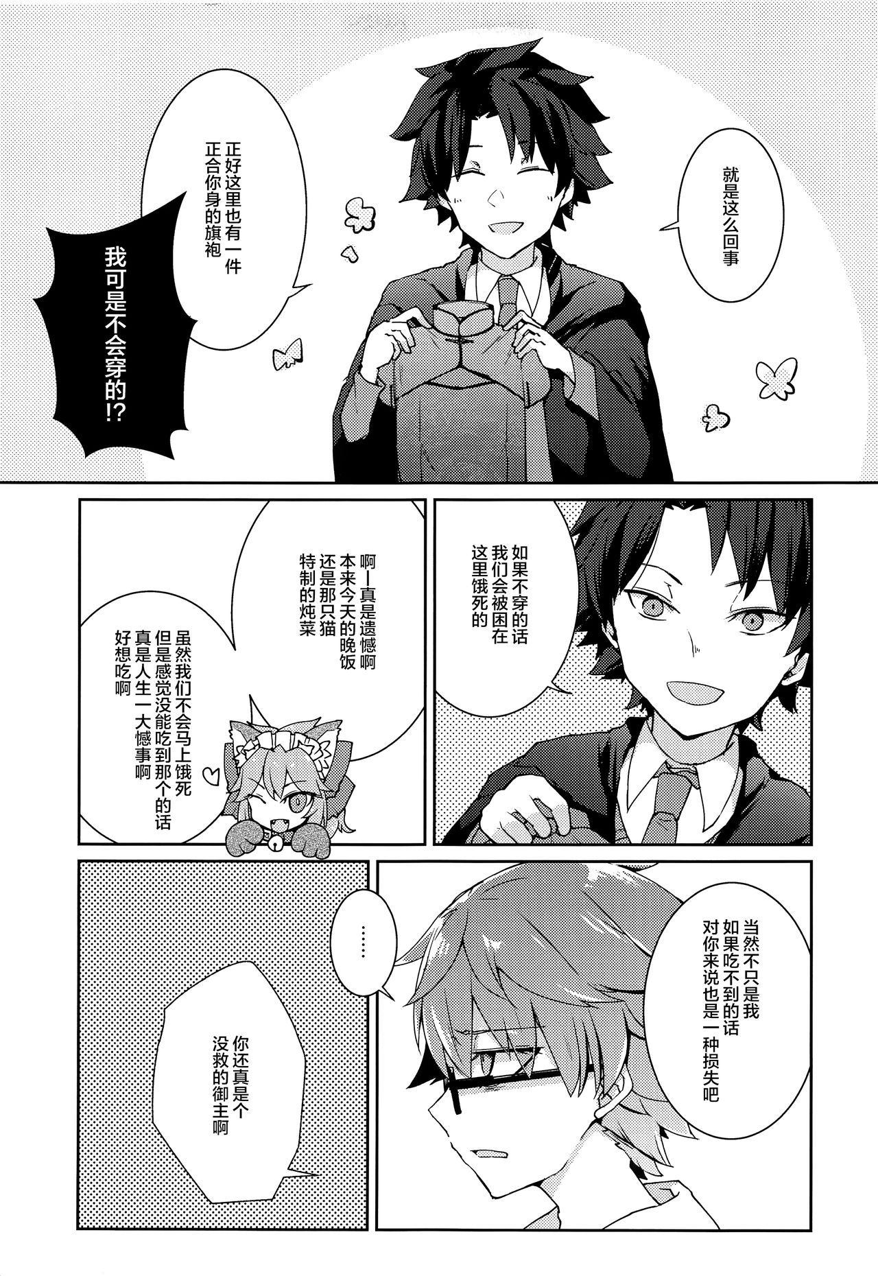 (SPARK12) [Hokke o Tabeyou. (Enokitake Yuniku)] Andersen ga China Dress o Kite XXX Shinai to Derarenai Heya (Fate/Grand Order) [Chinese] [逃亡者x新桥月白日语社汉化]