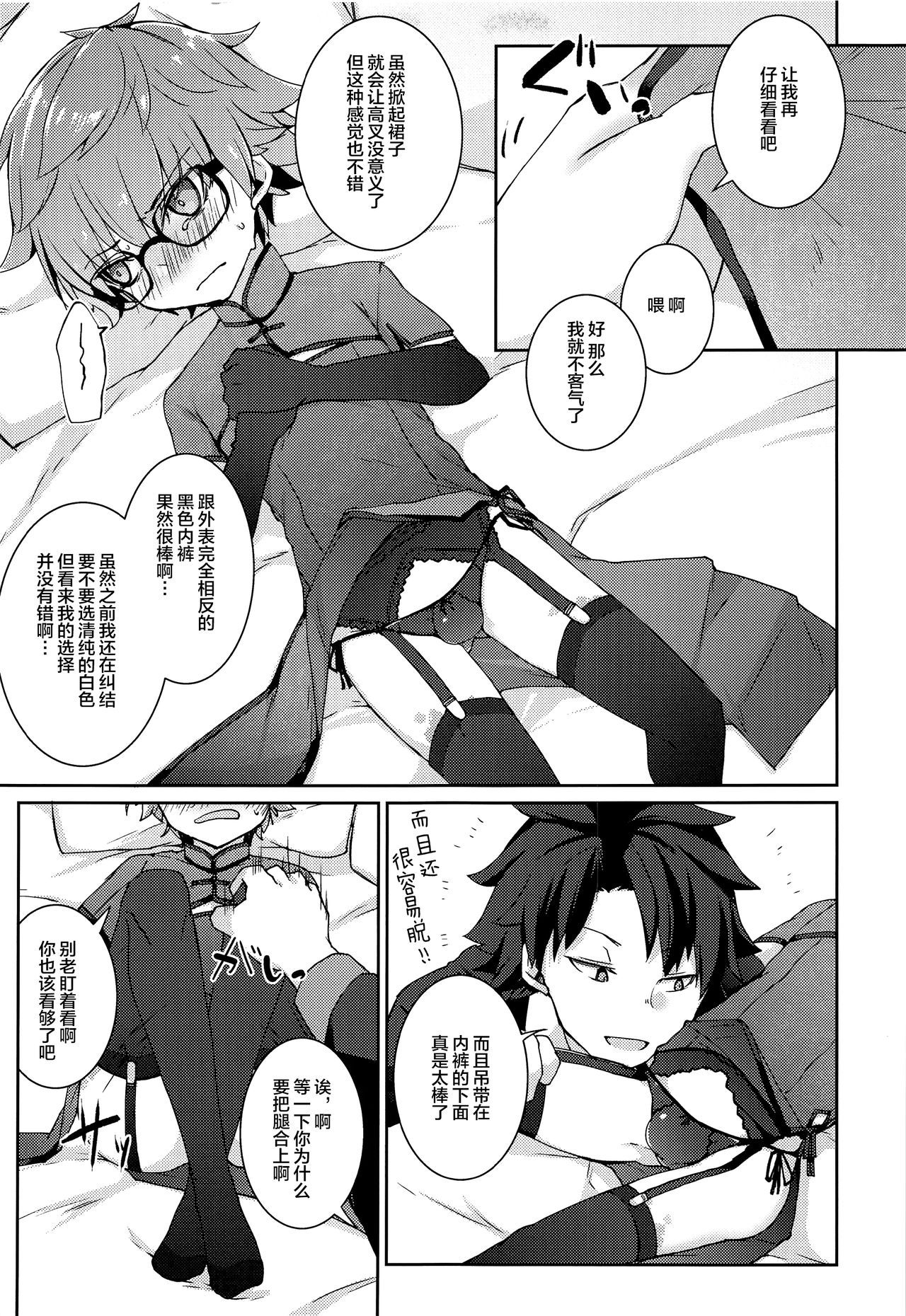 (SPARK12) [Hokke o Tabeyou. (Enokitake Yuniku)] Andersen ga China Dress o Kite XXX Shinai to Derarenai Heya (Fate/Grand Order) [Chinese] [逃亡者x新桥月白日语社汉化]