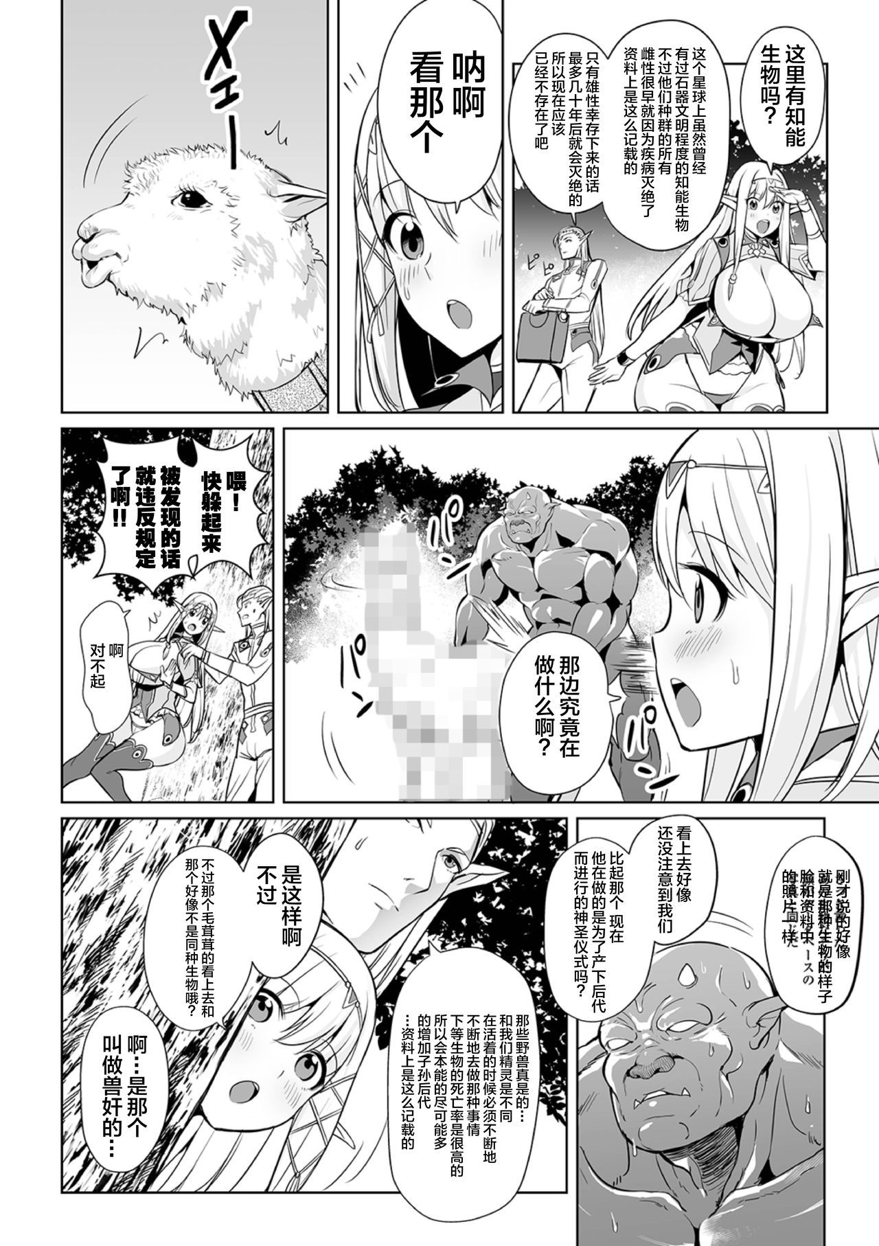 [Ere 2 Earo] Uchuu Ichi Yabai Deai (COMIC Orga Vol. 4) [Chinese] [不咕鸟汉化组]