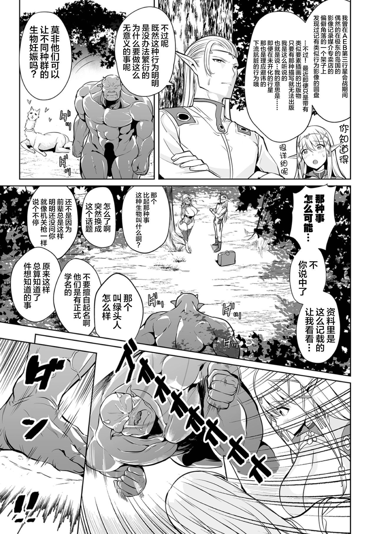 [Ere 2 Earo] Uchuu Ichi Yabai Deai (COMIC Orga Vol. 4) [Chinese] [不咕鸟汉化组]