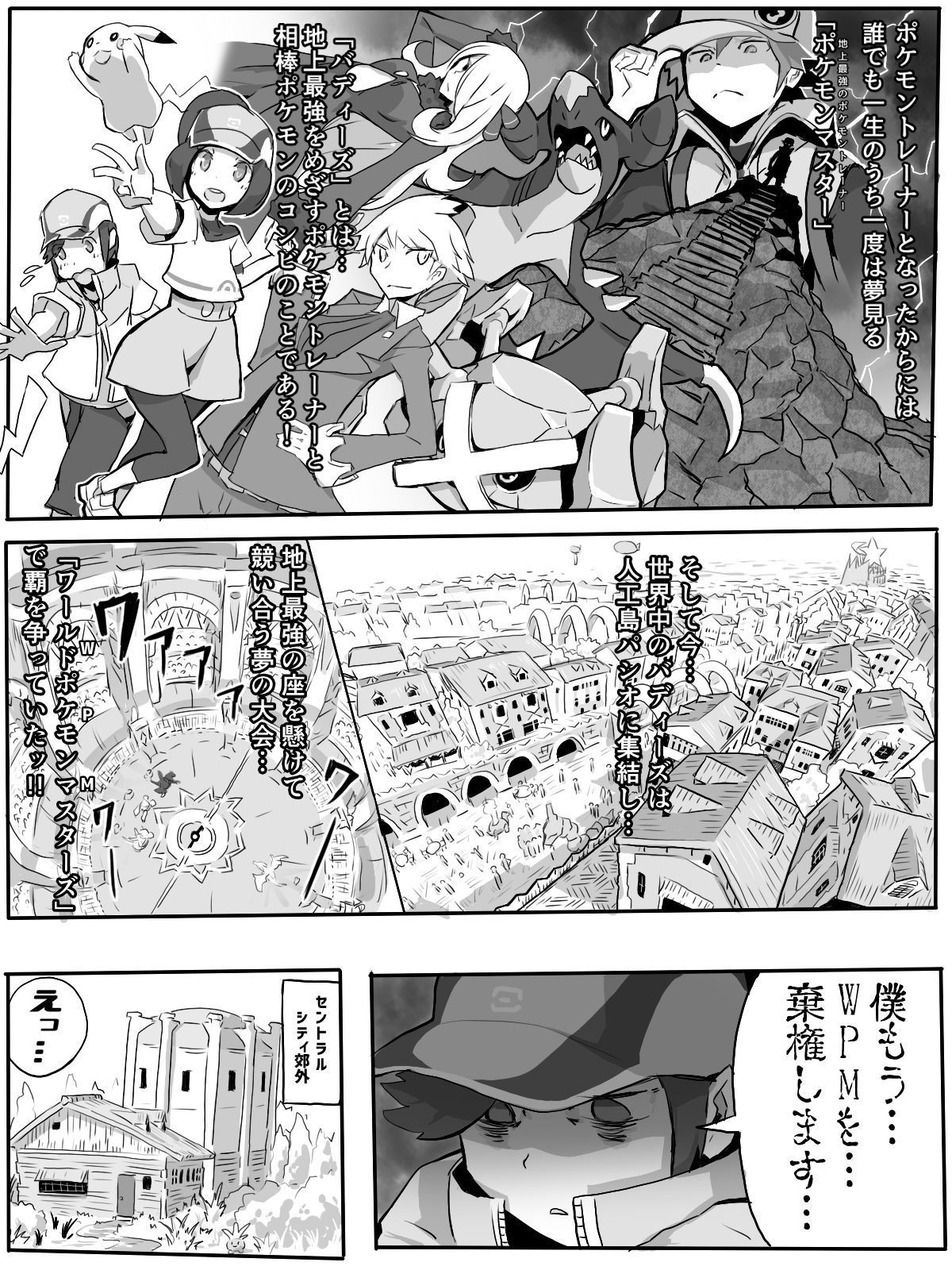 [8mame] Meippai Manga (Pokemon Masters)