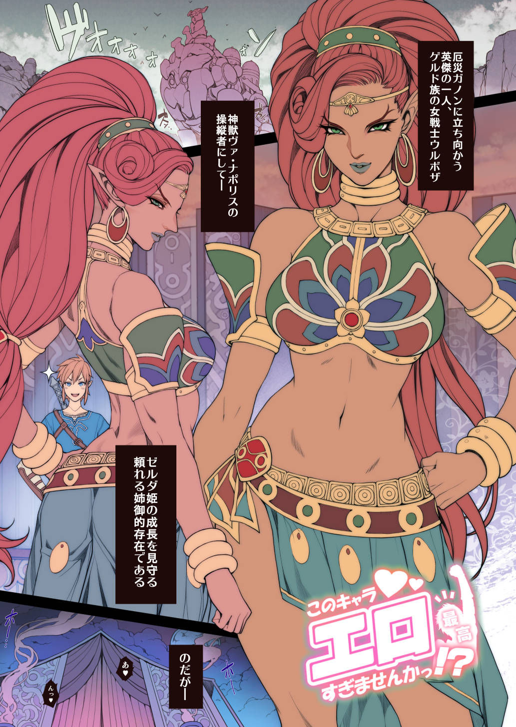 [Oda non] Rakugaki Ero Manga, Breath of the Wild no Urbosa-sama! (The Legend of Zelda: Breath of the Wild)