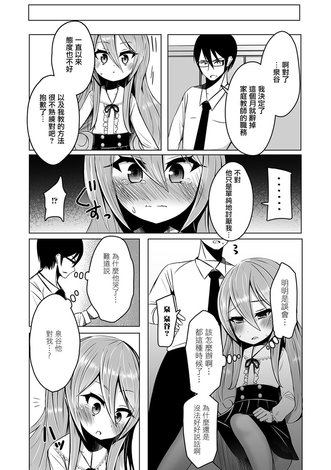 [わだちくるる] 気持ちを伝えたいから (月刊Web男の娘・れくしょんッ!S Vol.40) [Chinese] [瑞树汉化组] [Digital]