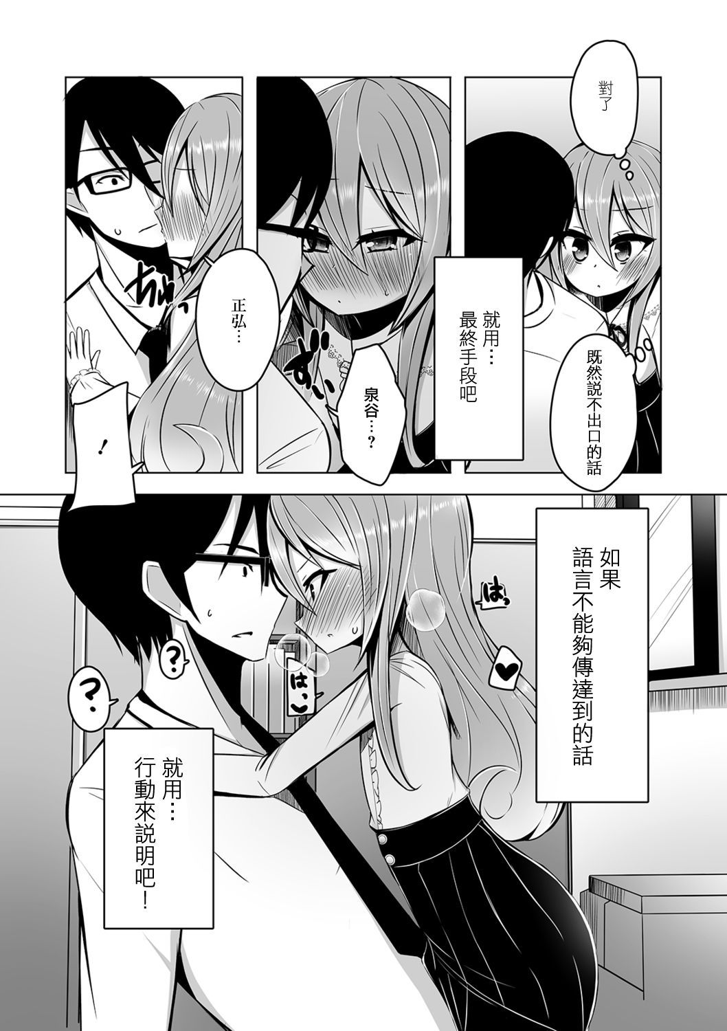 [わだちくるる] 気持ちを伝えたいから (月刊Web男の娘・れくしょんッ!S Vol.40) [Chinese] [瑞树汉化组] [Digital]