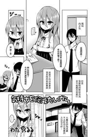 [わだちくるる] 気持ちを伝えたいから (月刊Web男の娘・れくしょんッ!S Vol.40) [Chinese] [瑞树汉化组] [Digital]