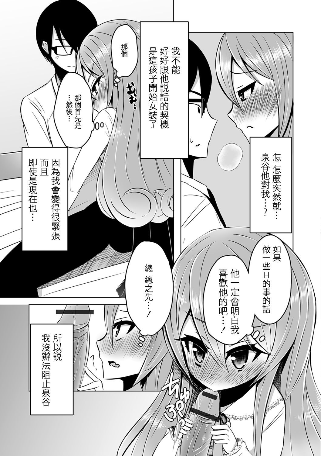 [わだちくるる] 気持ちを伝えたいから (月刊Web男の娘・れくしょんッ!S Vol.40) [Chinese] [瑞树汉化组] [Digital]