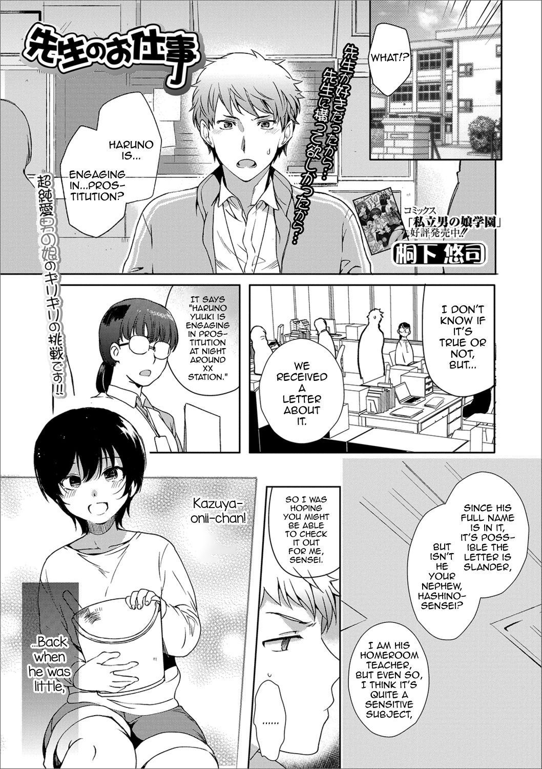 [Kirimoto Yuuji] Sensei no Oshigoto (Gekkan Web Otoko no Ko-llection! S Vol. 40) [English] [mysterymeat3] [Digital]