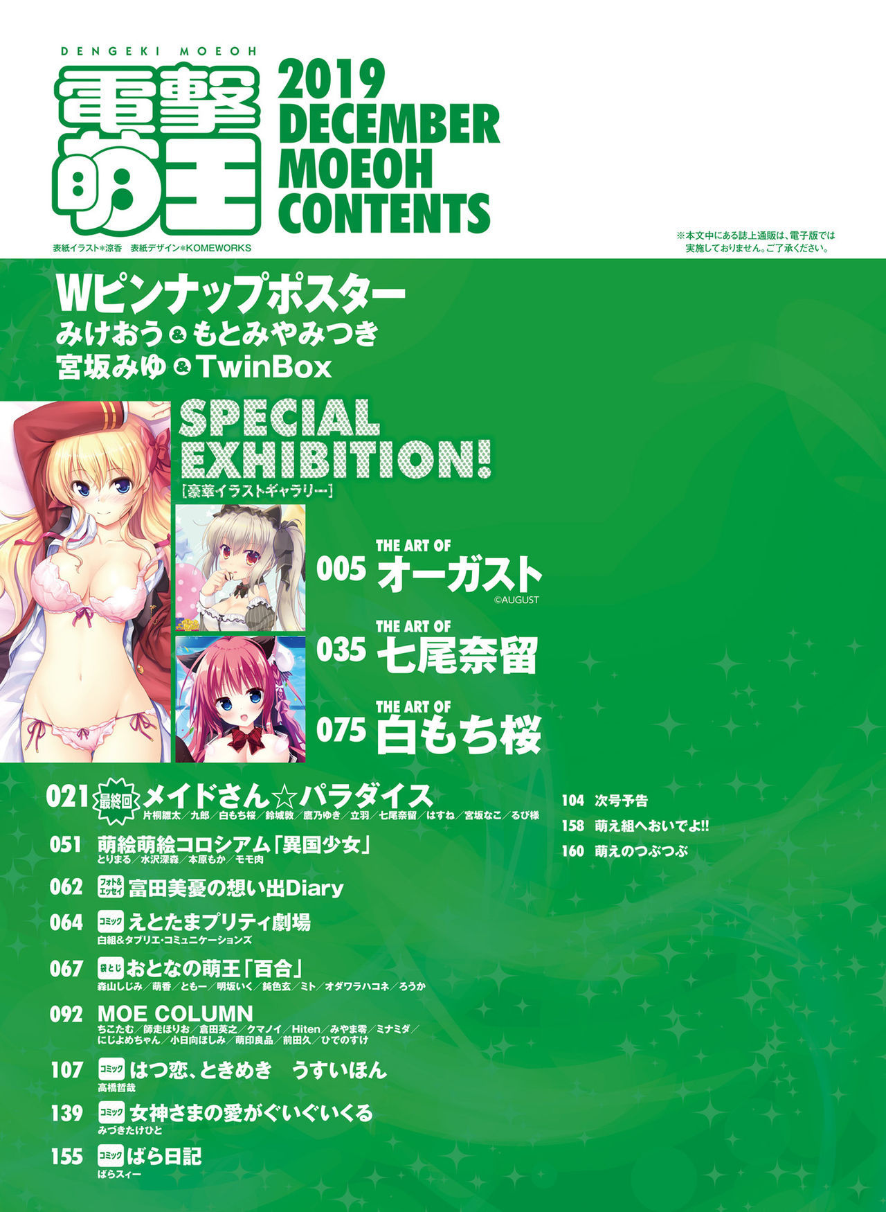 Dengeki Moeoh 2019-12 [Digital]