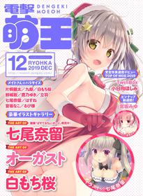 Dengeki Moeoh 2019-12 [Digital]