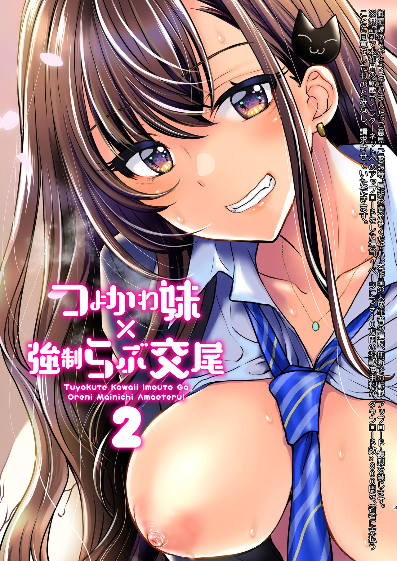 [Shoujo Gesshoku (Shimao Kazu)] Tsuyokawa Imouto x Kyousei Love Koubi 2 - Tuyokute Kawaii Imouto Ga Oreni Mainichi Amaeteru! [Digital]