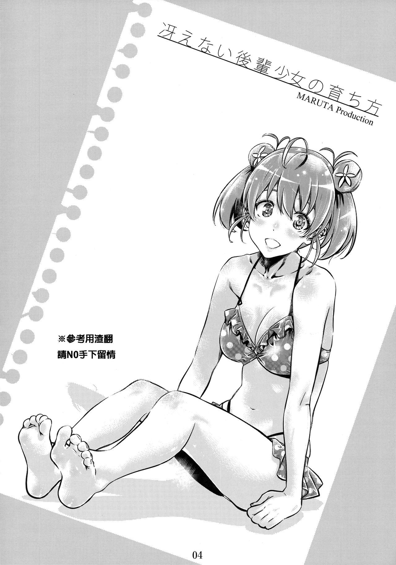 (COMIC1☆15) [MARUTA Production (MARUTA)] Saenai Heroine Series Vol. 6 Saenai Kouhai Shoujo no Sodachikata (Saenai Heroine no Sodatekata) [Chinese]