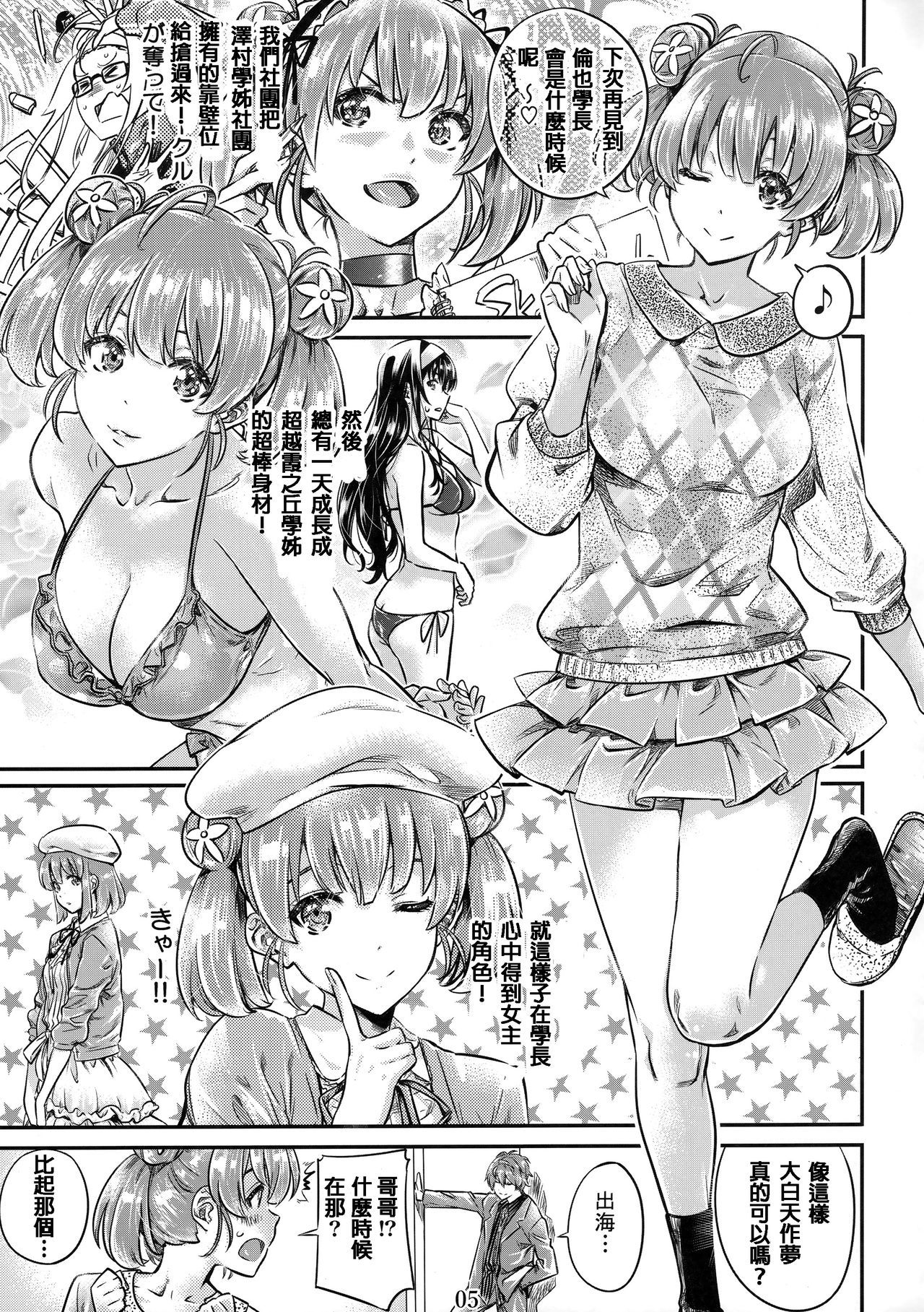 (COMIC1☆15) [MARUTA Production (MARUTA)] Saenai Heroine Series Vol. 6 Saenai Kouhai Shoujo no Sodachikata (Saenai Heroine no Sodatekata) [Chinese]