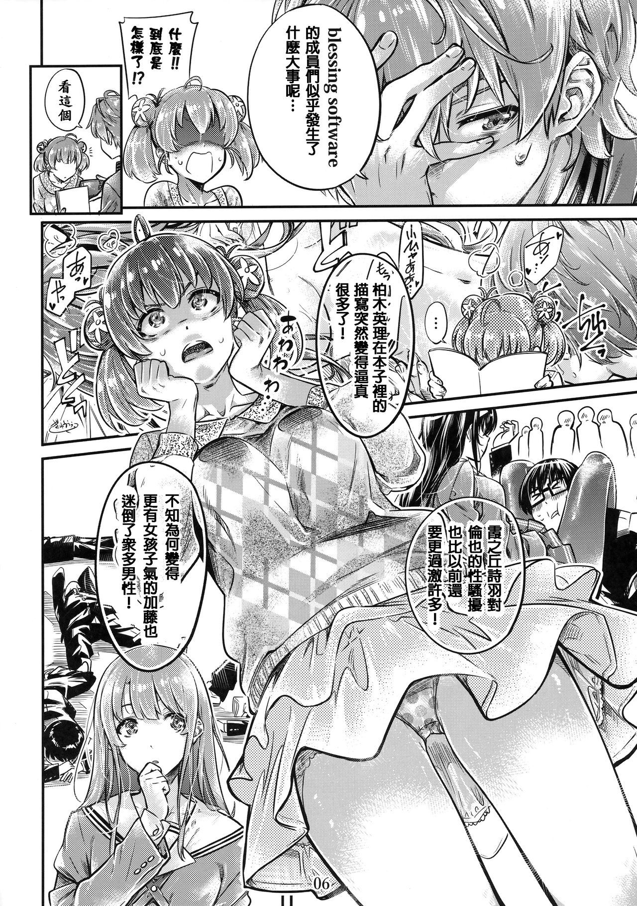 (COMIC1☆15) [MARUTA Production (MARUTA)] Saenai Heroine Series Vol. 6 Saenai Kouhai Shoujo no Sodachikata (Saenai Heroine no Sodatekata) [Chinese]