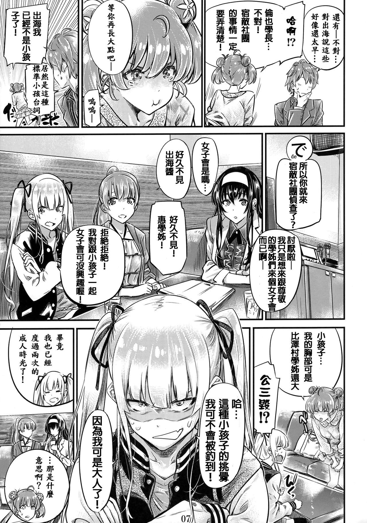 (COMIC1☆15) [MARUTA Production (MARUTA)] Saenai Heroine Series Vol. 6 Saenai Kouhai Shoujo no Sodachikata (Saenai Heroine no Sodatekata) [Chinese]