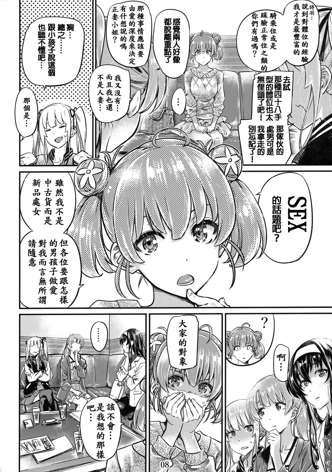 (COMIC1☆15) [MARUTA Production (MARUTA)] Saenai Heroine Series Vol. 6 Saenai Kouhai Shoujo no Sodachikata (Saenai Heroine no Sodatekata) [Chinese]