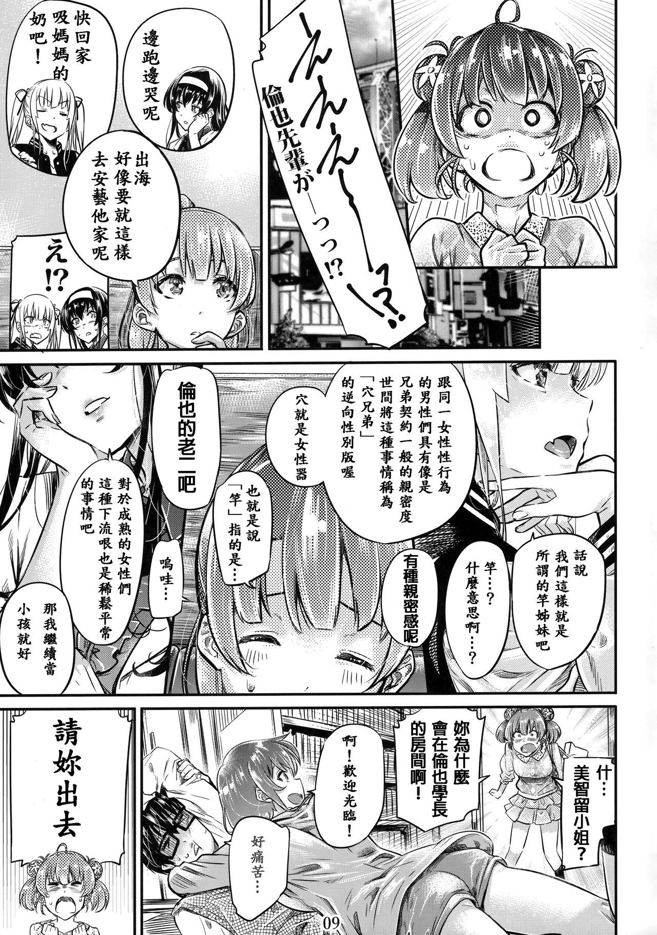 (COMIC1☆15) [MARUTA Production (MARUTA)] Saenai Heroine Series Vol. 6 Saenai Kouhai Shoujo no Sodachikata (Saenai Heroine no Sodatekata) [Chinese]