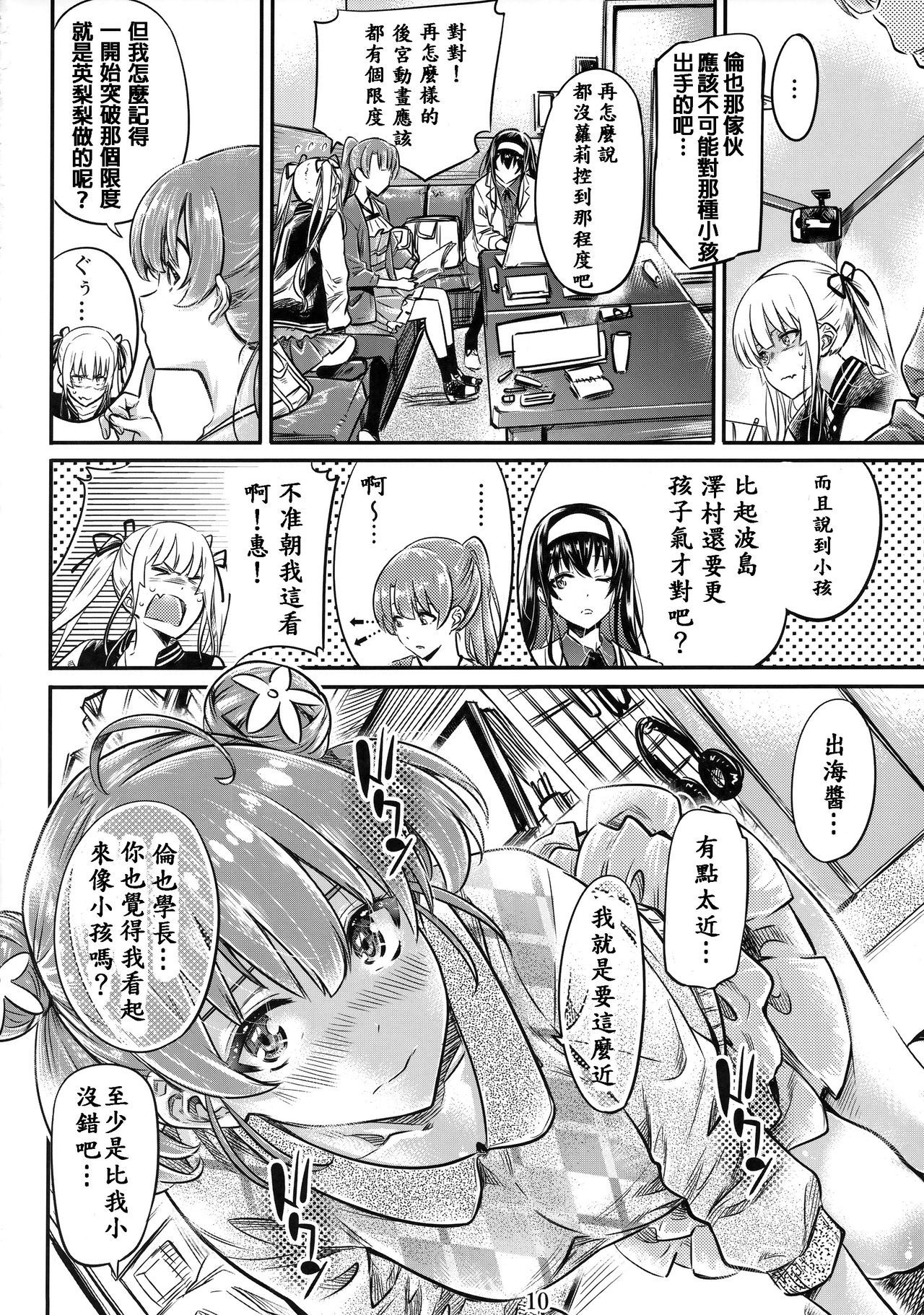 (COMIC1☆15) [MARUTA Production (MARUTA)] Saenai Heroine Series Vol. 6 Saenai Kouhai Shoujo no Sodachikata (Saenai Heroine no Sodatekata) [Chinese]