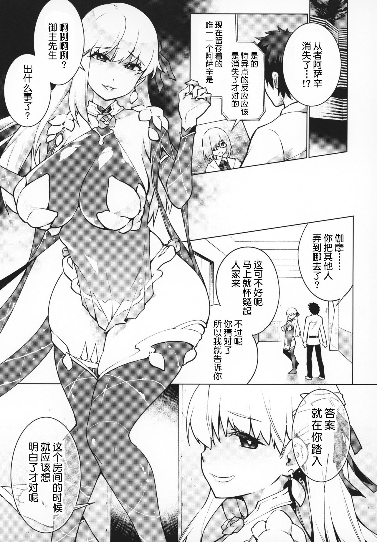 (COMIC1☆15) [Yukikagerou (KANZUME)] "Master nanka ni Makeru wake Nai ja nai desu kaa?" (Fate/Grand Order) [Chinese] [不咕鸟汉化组]